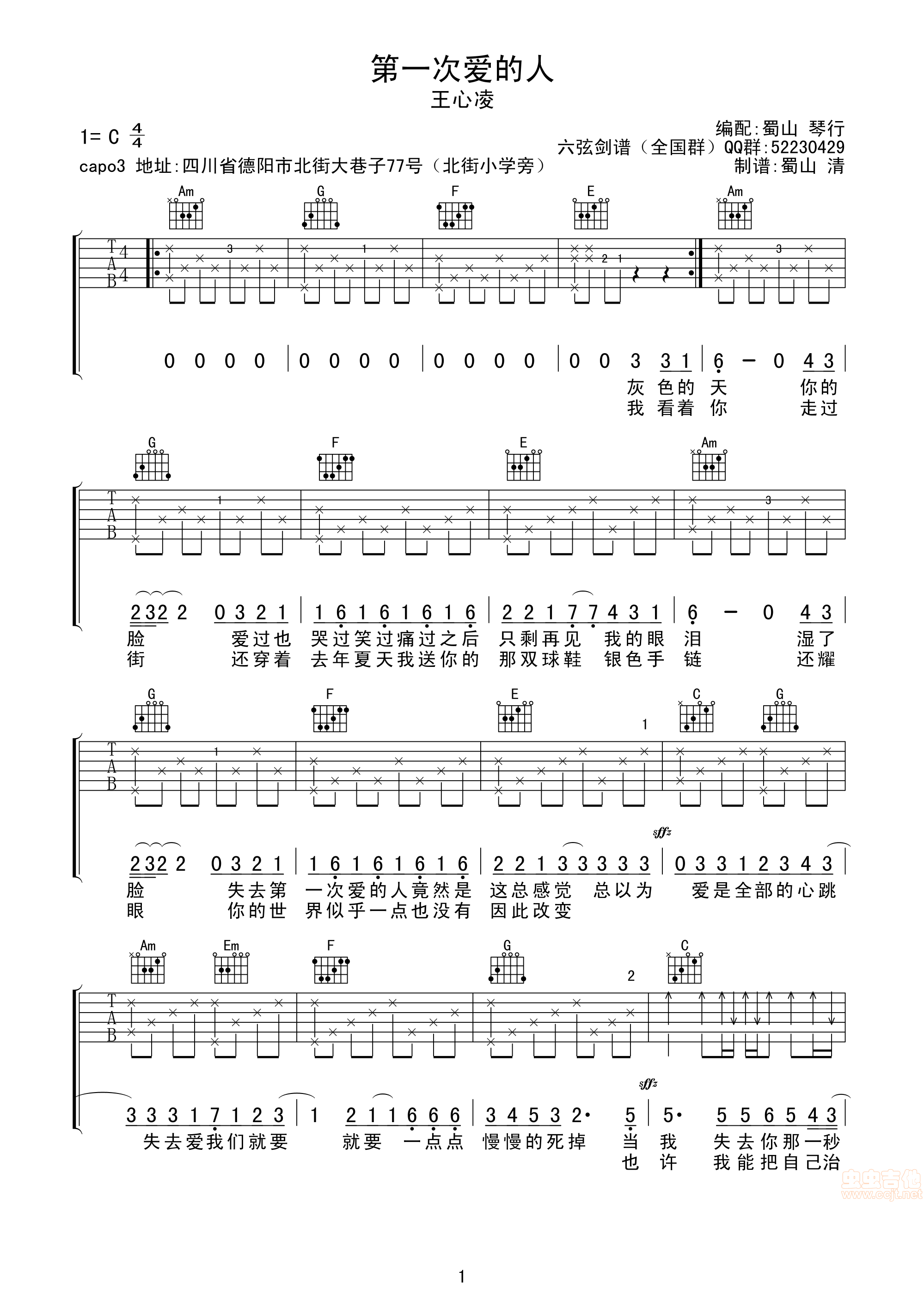 第一次爱的人吉他谱-弹唱谱-c调-虫虫吉他