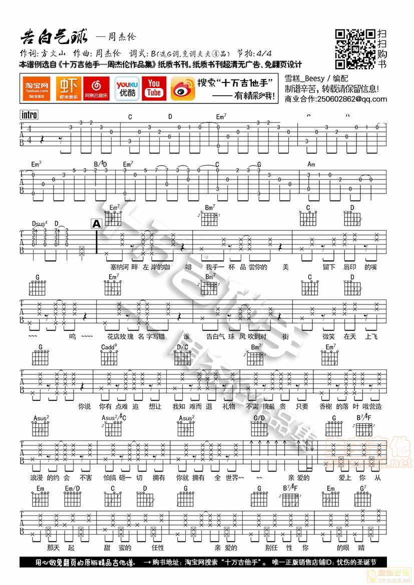 告白气球吉他谱-弹唱谱-g调-虫虫吉他
