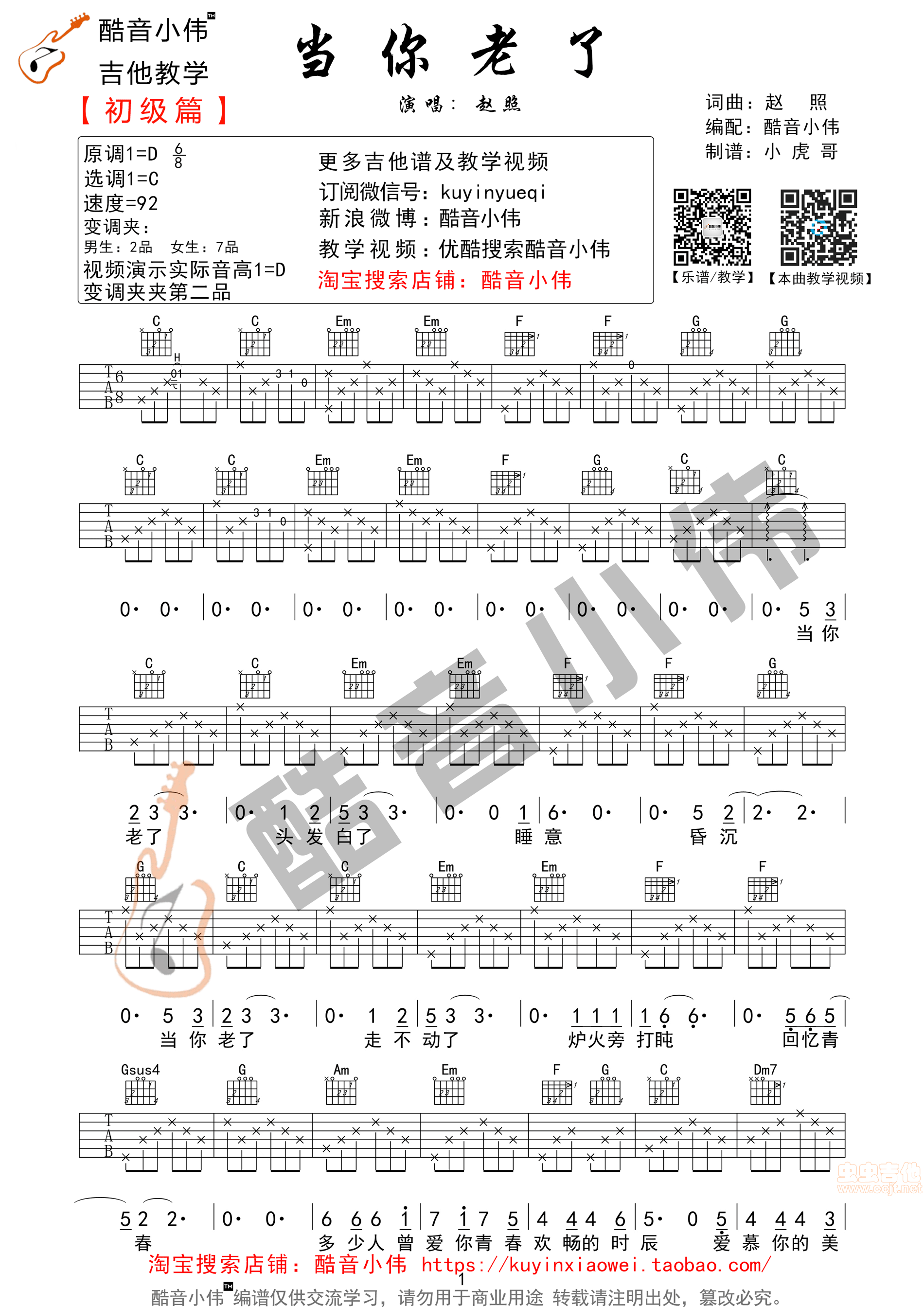 当你老了吉他谱-弹唱谱-c调-虫虫吉他