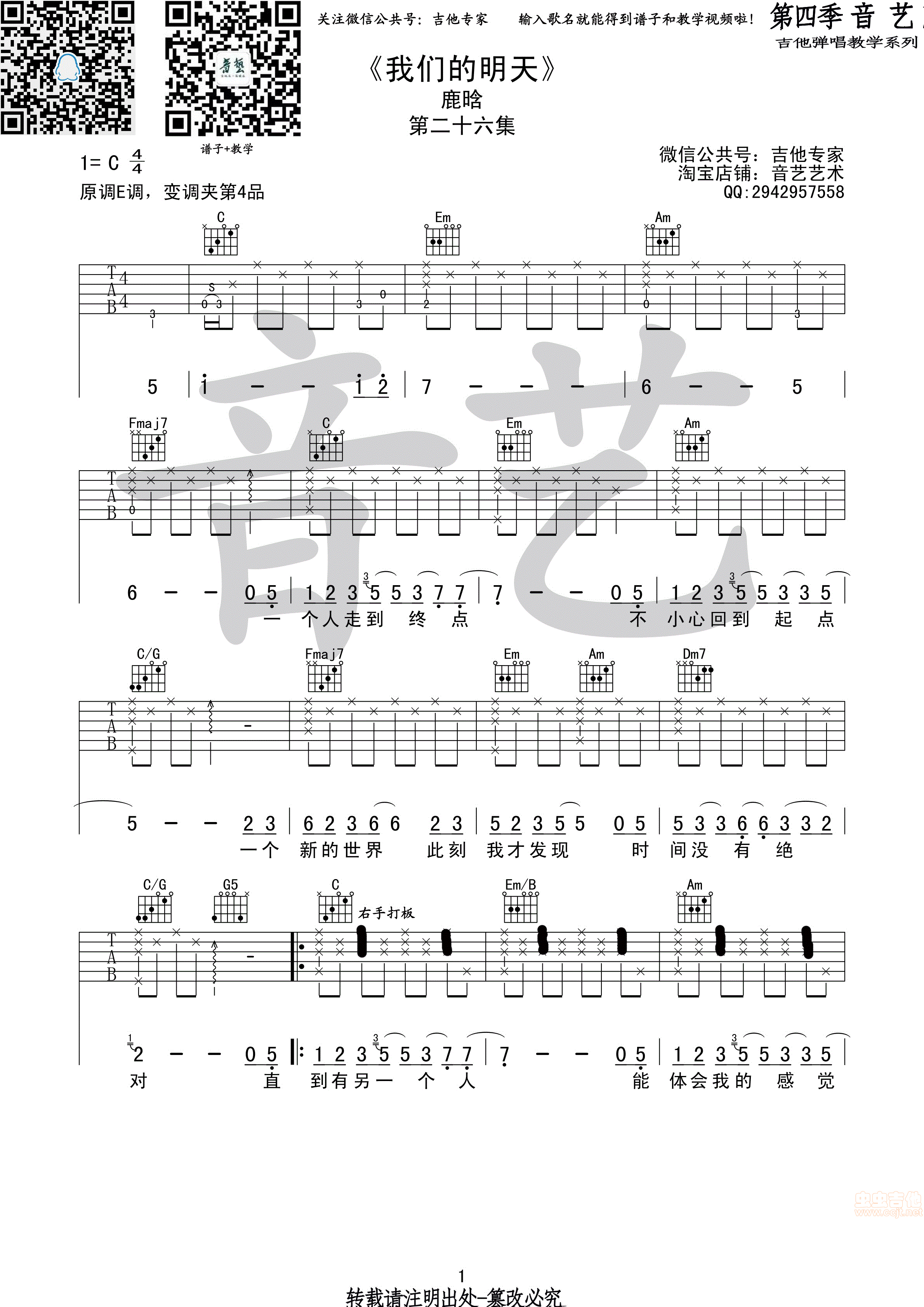 我们的明天吉他谱-弹唱谱-c调-虫虫吉他