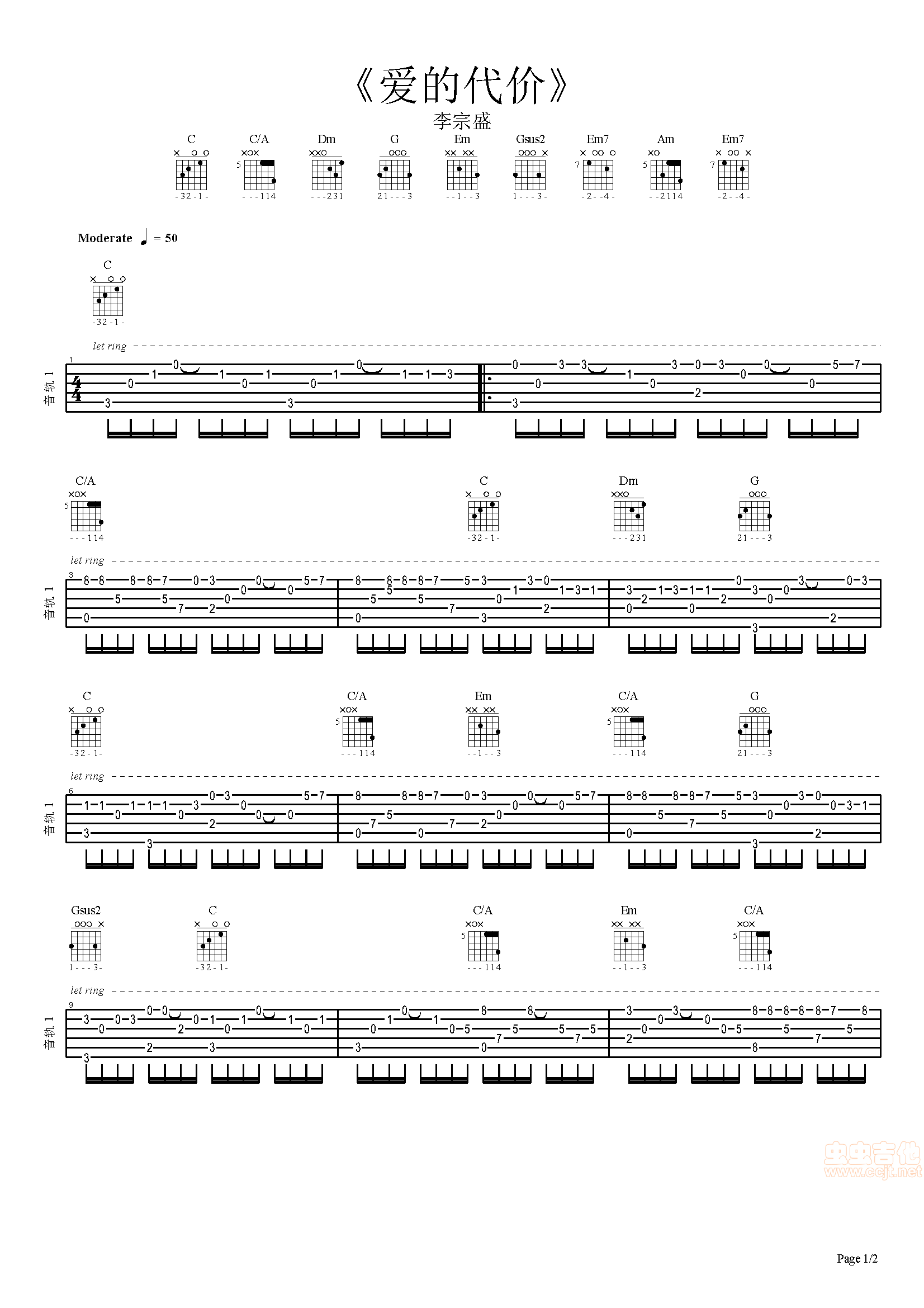 爱的代价吉他谱--c调-虫虫吉他