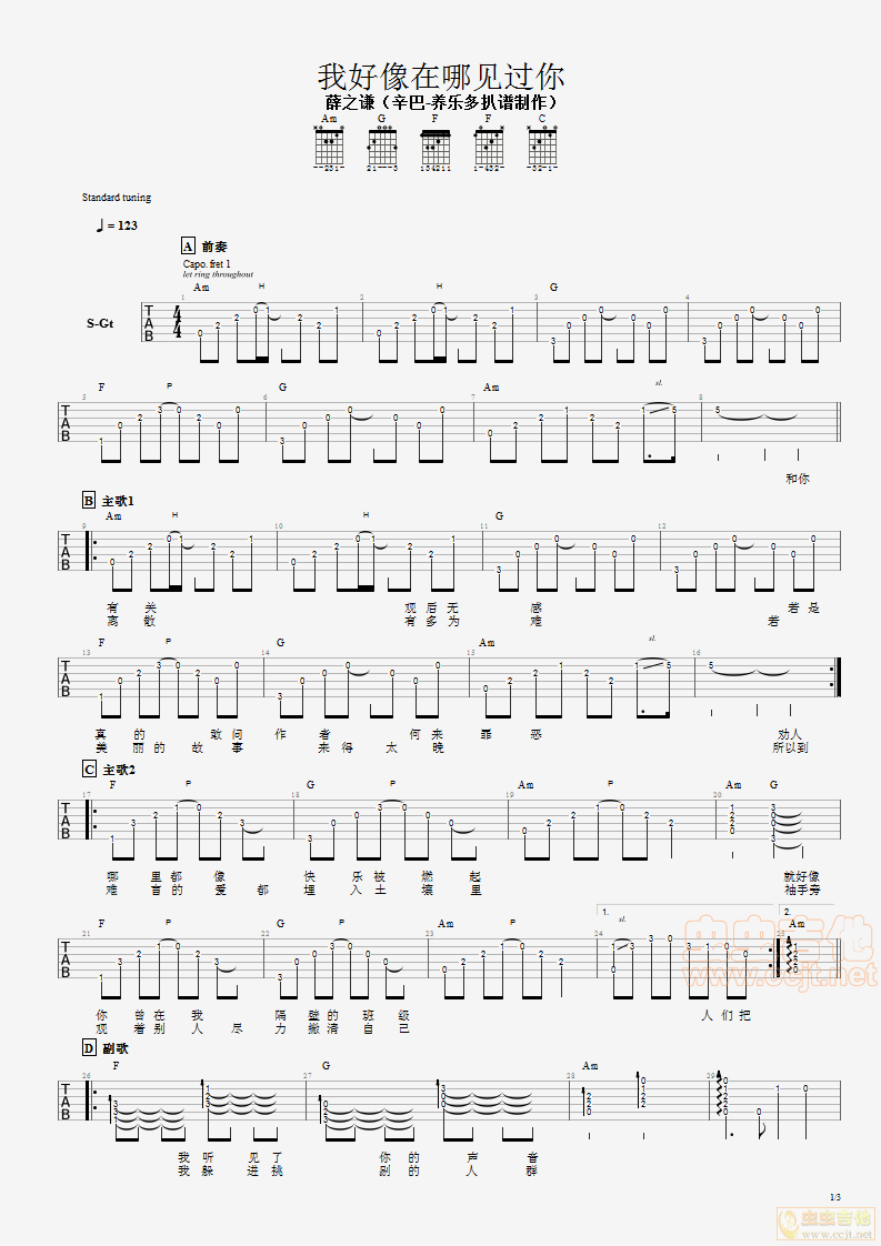 我好像在哪见过你吉他谱-弹唱谱-c调-虫虫吉他