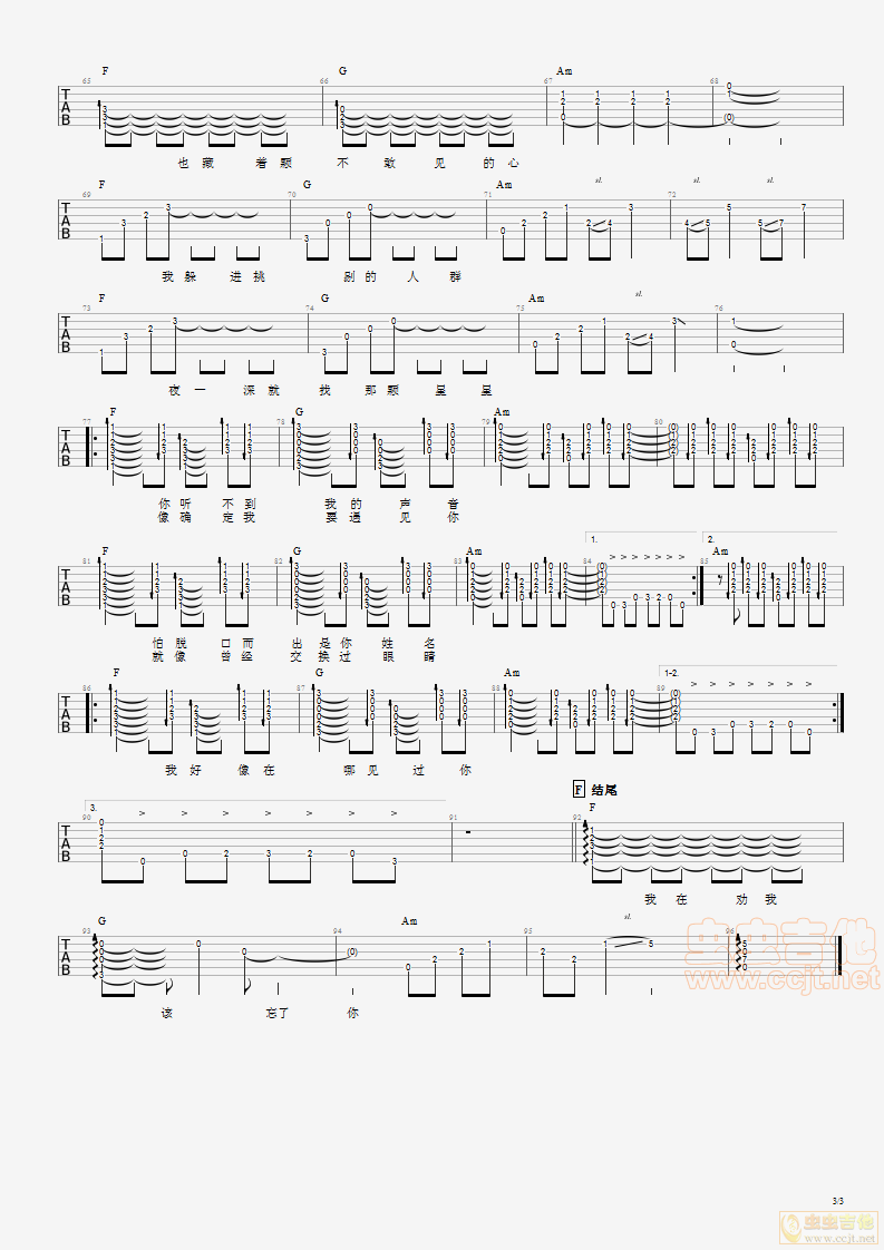我好像在哪见过你吉他谱-弹唱谱-c调-虫虫吉他