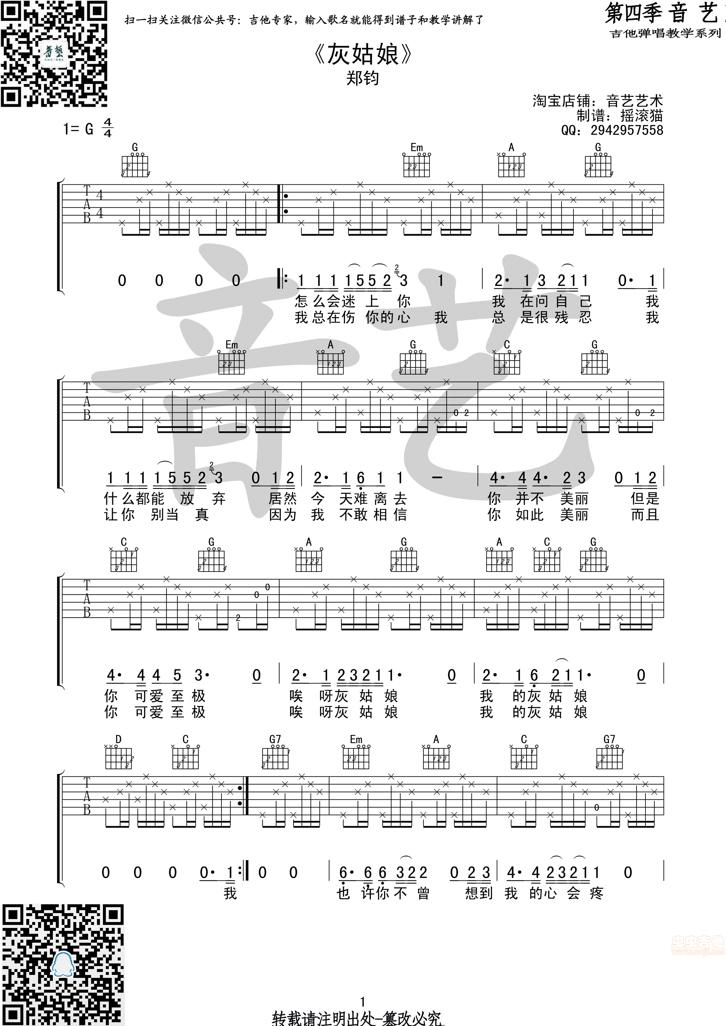 灰姑娘吉他谱-弹唱谱-g调-虫虫吉他