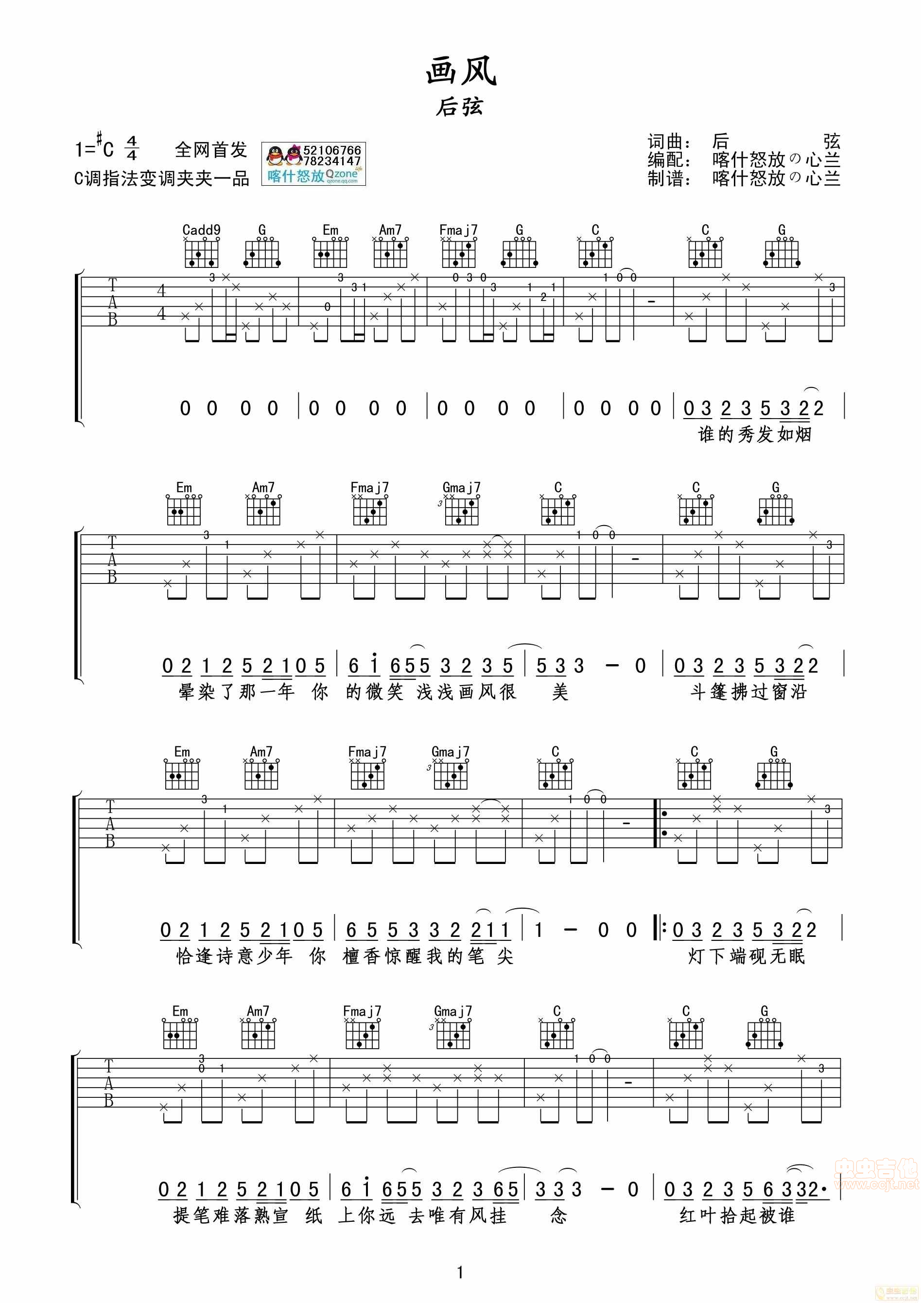 画风吉他谱-弹唱谱-c调-虫虫吉他