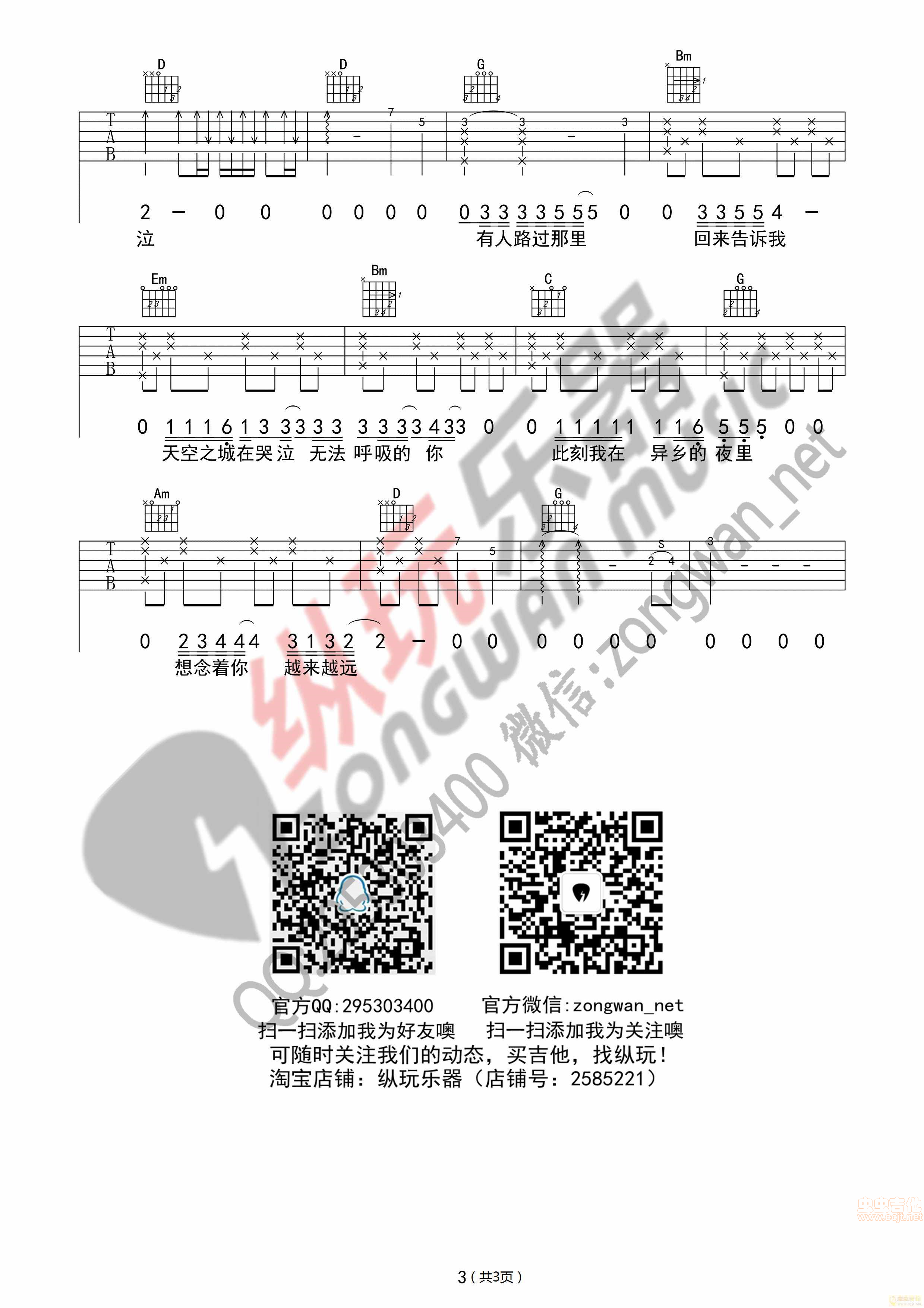 天空之城吉他谱-弹唱谱-g调-虫虫吉他