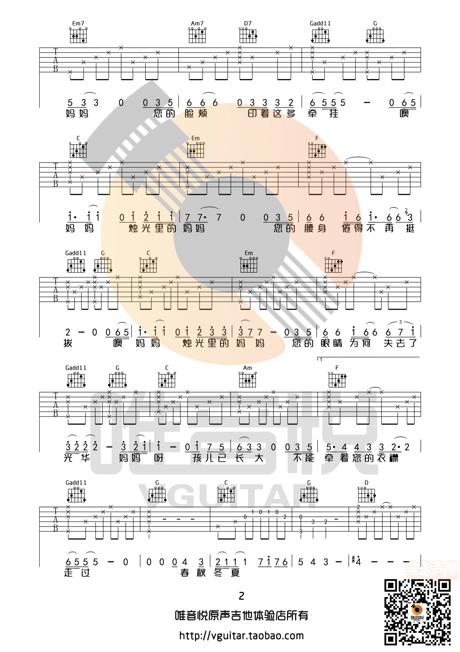 烛光里的妈妈吉他谱-弹唱谱-c调-虫虫吉他