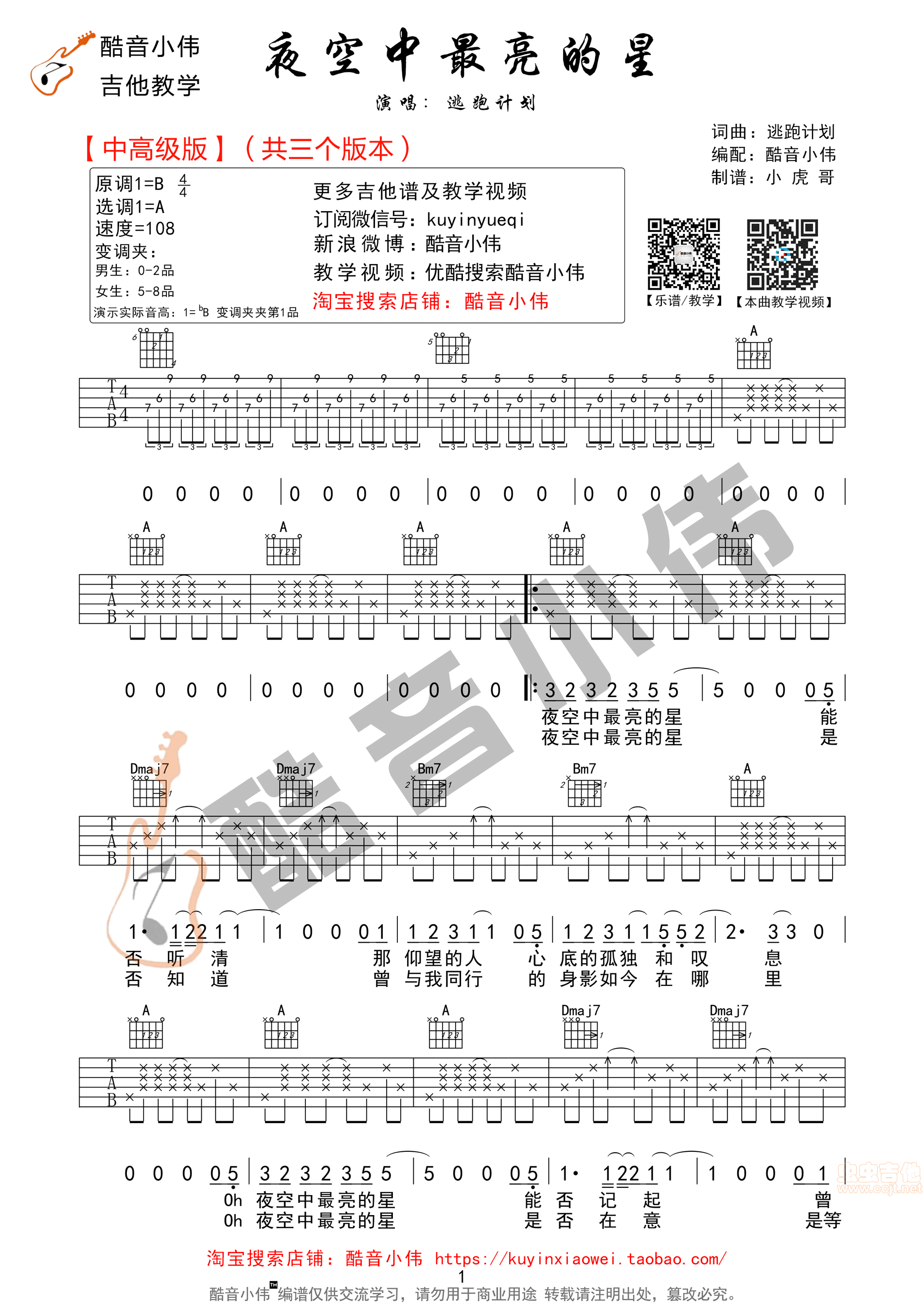 夜空中最亮的星吉他谱-弹唱谱-a调-虫虫吉他