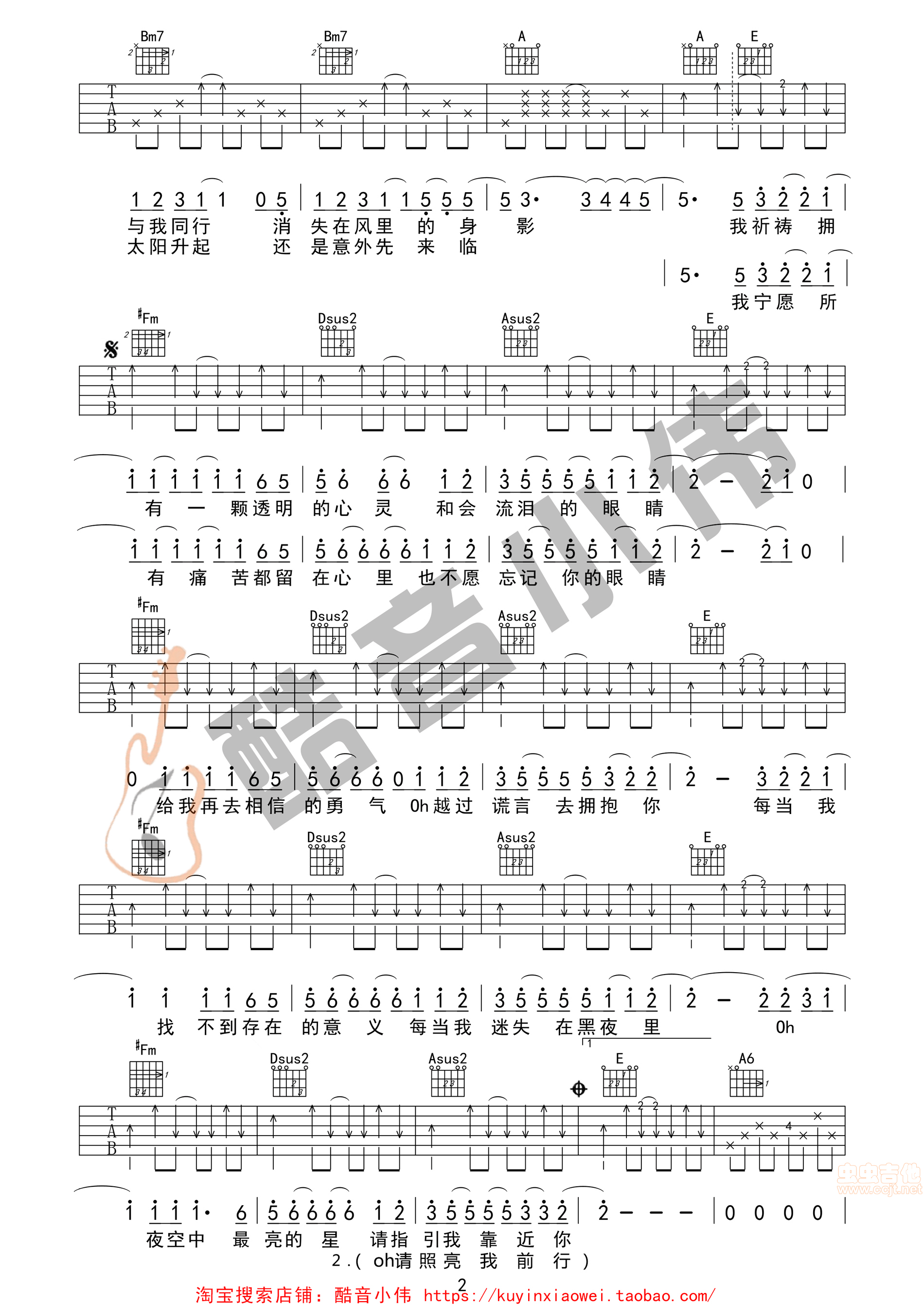 夜空中最亮的星吉他谱-弹唱谱-a调-虫虫吉他