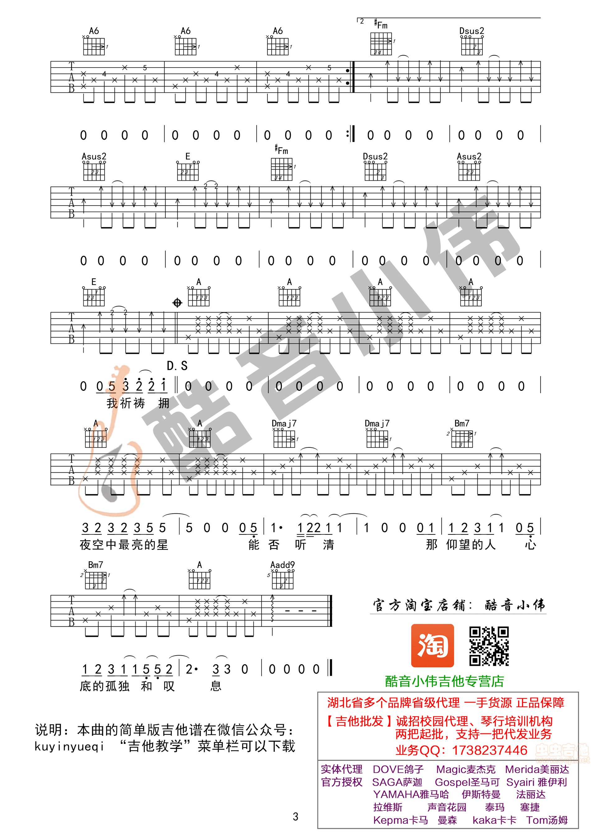 夜空中最亮的星吉他谱-弹唱谱-a调-虫虫吉他