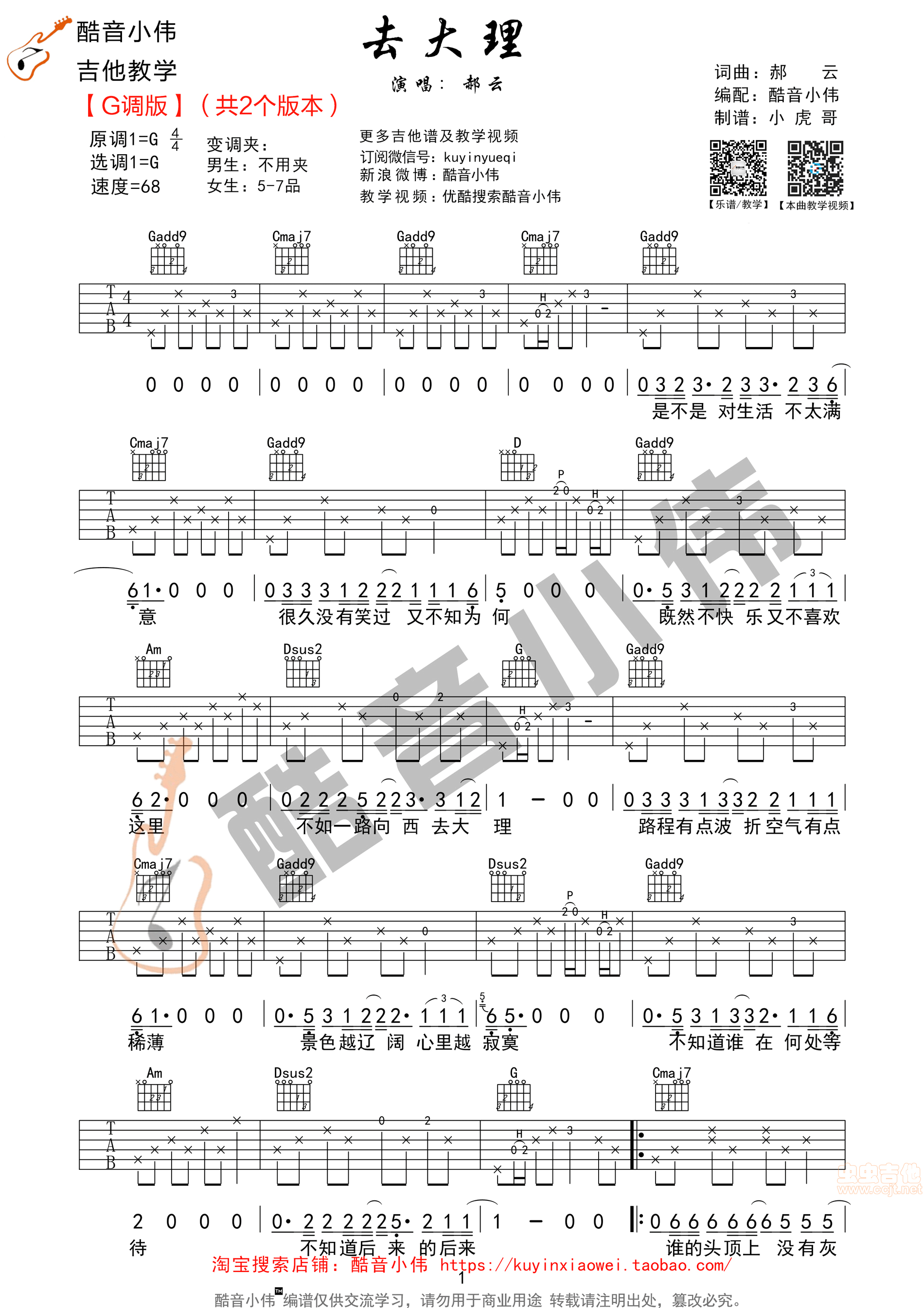 去大理吉他谱-弹唱谱-g调-虫虫吉他