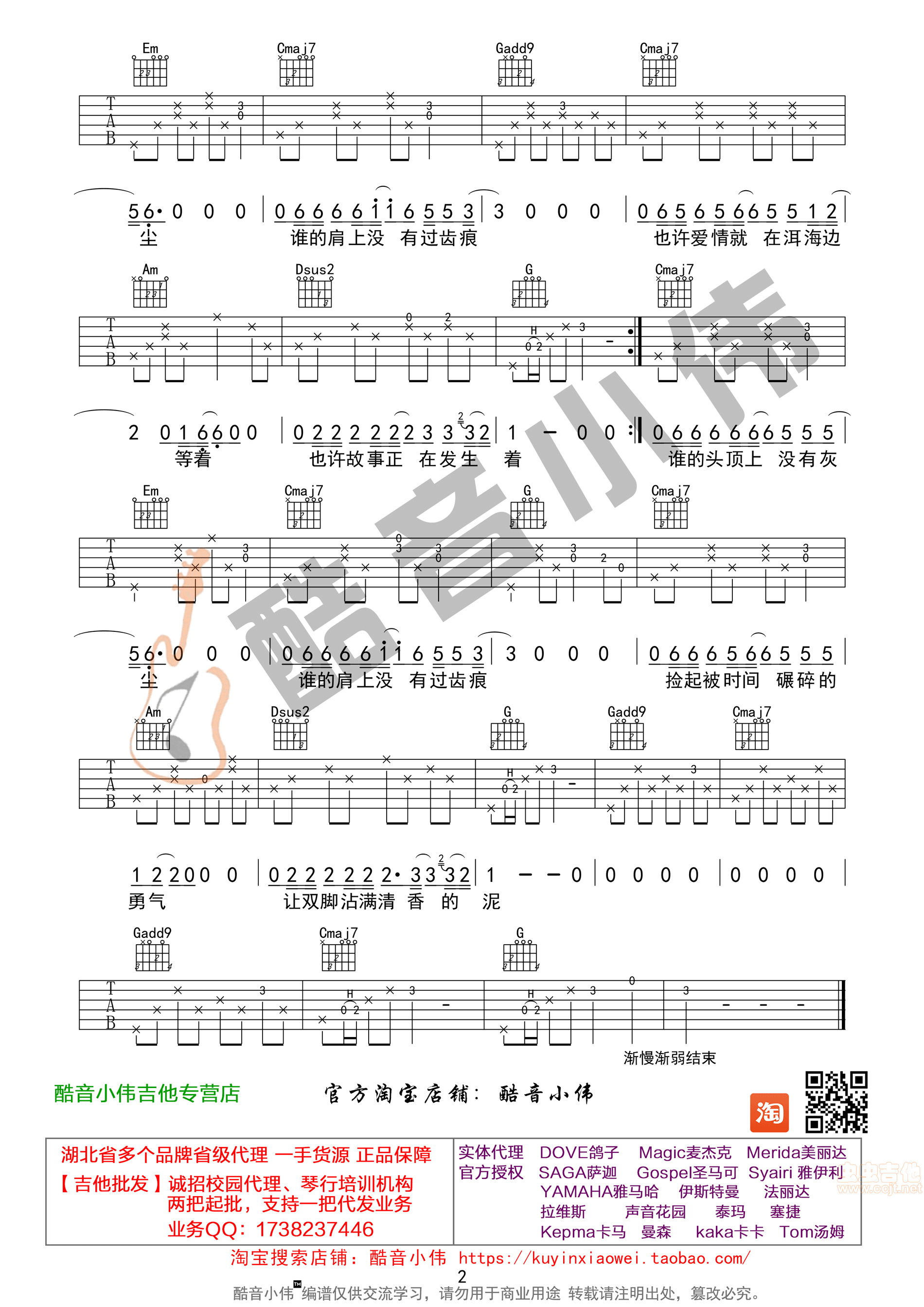 去大理吉他谱-弹唱谱-g调-虫虫吉他