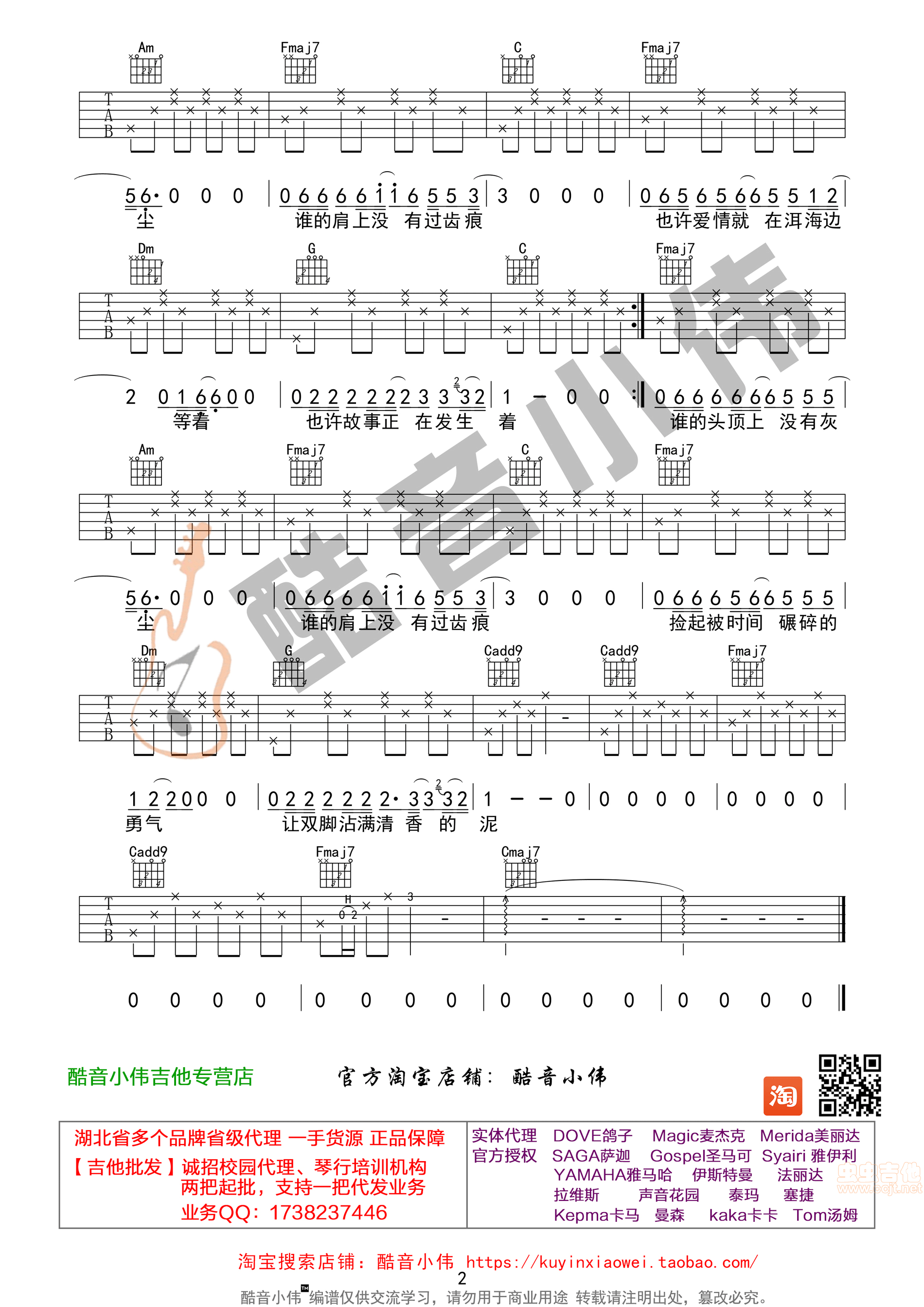 去大理吉他谱-弹唱谱-c调-虫虫吉他