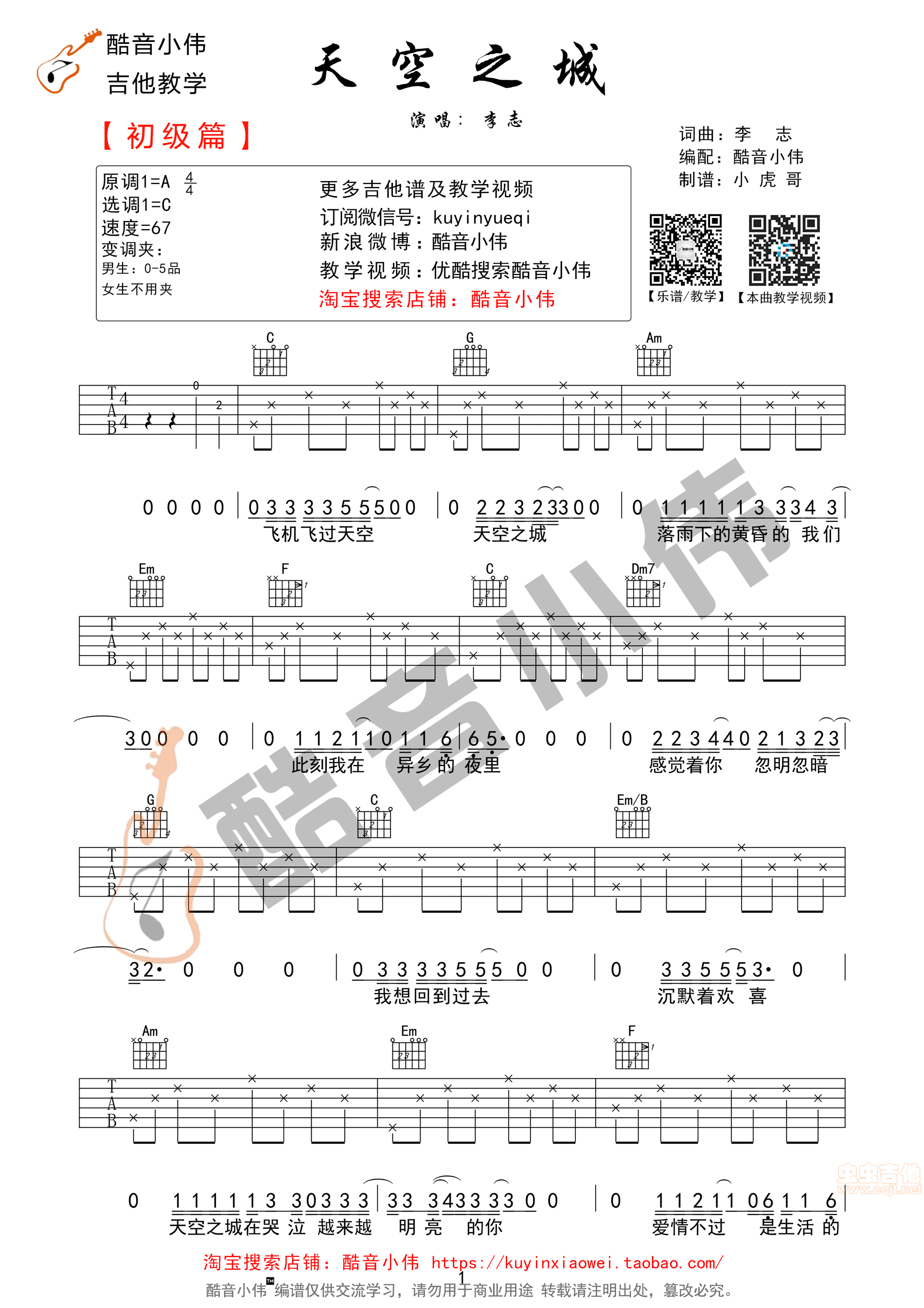 天空之城吉他谱-弹唱谱-c调-虫虫吉他