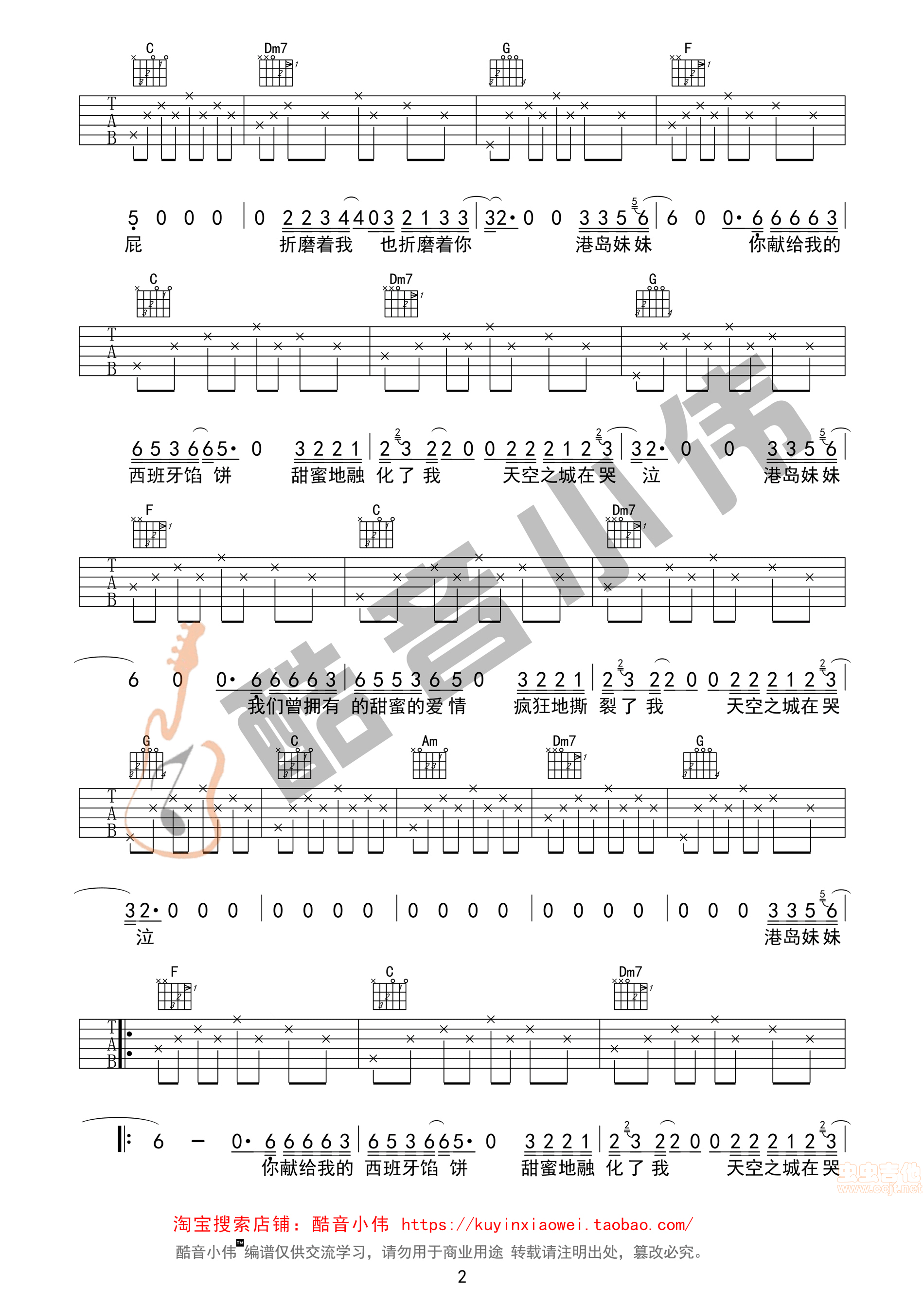 天空之城吉他谱-弹唱谱-c调-虫虫吉他