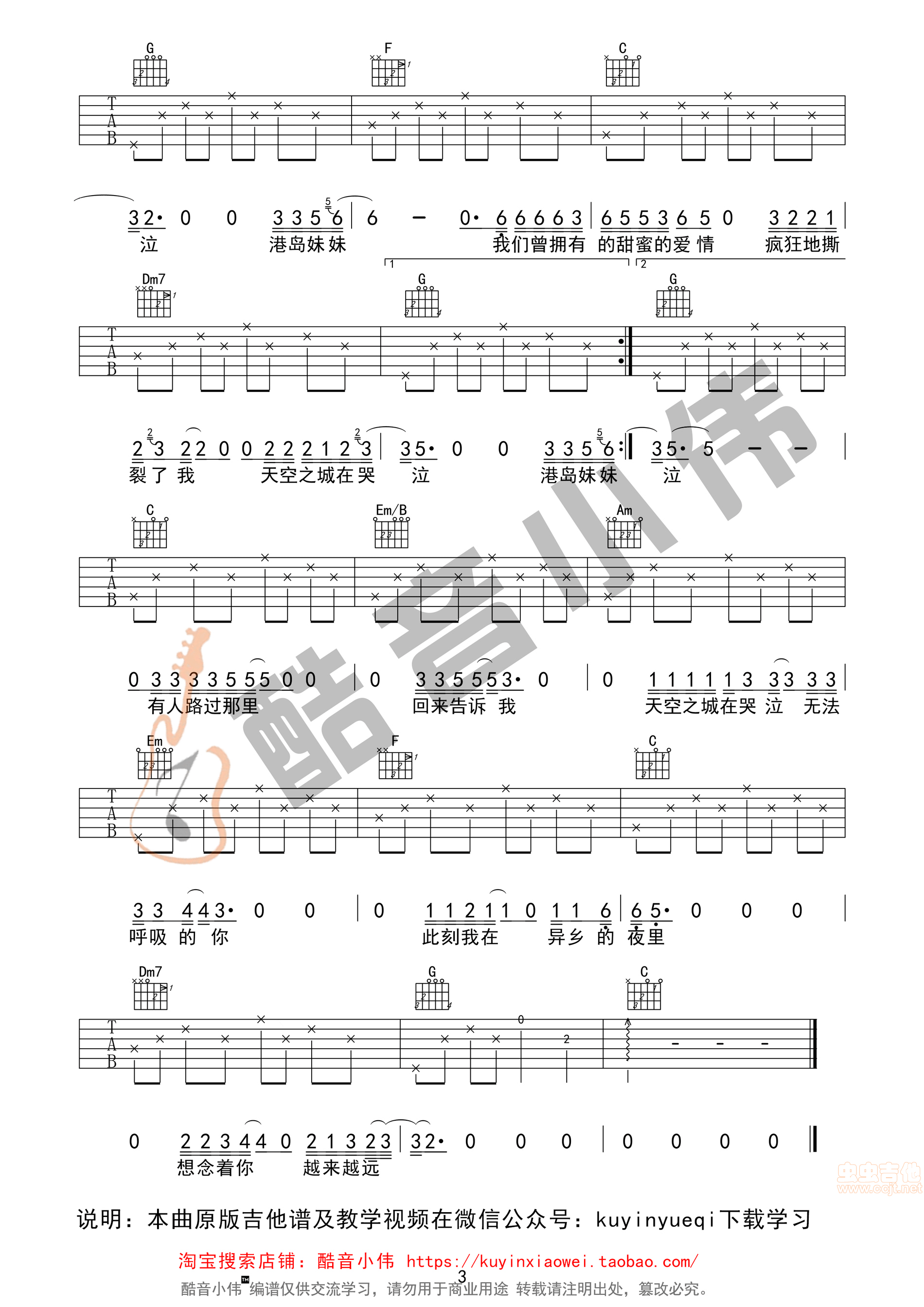 天空之城吉他谱-弹唱谱-c调-虫虫吉他