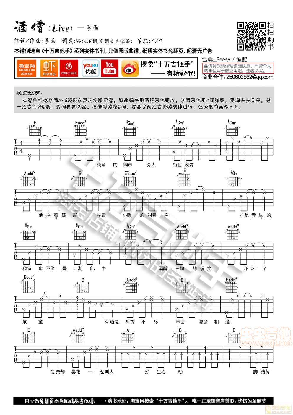 酒僧吉他谱-弹唱谱-e大调-虫虫吉他
