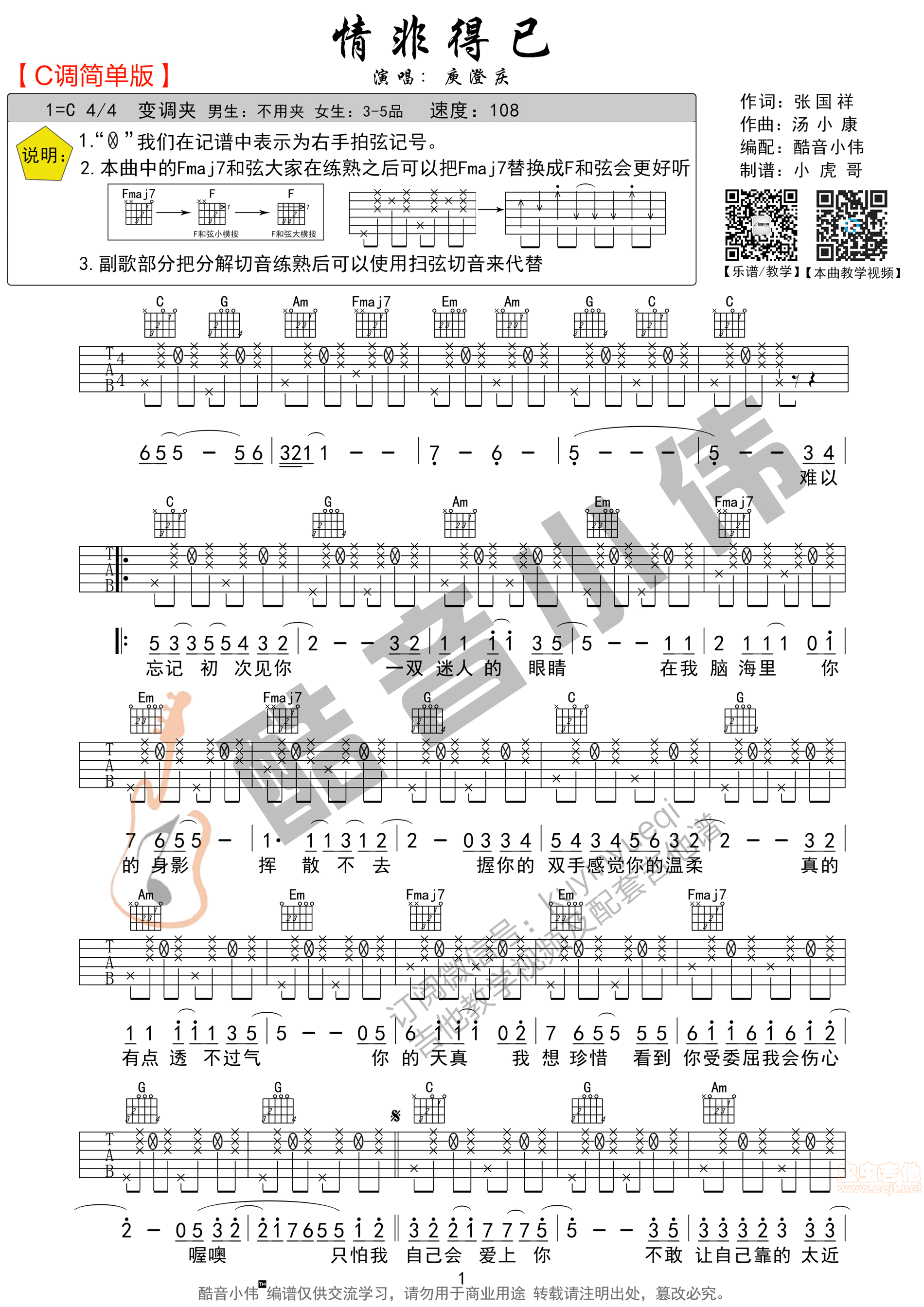 情非得已吉他谱-弹唱谱-c调-虫虫吉他