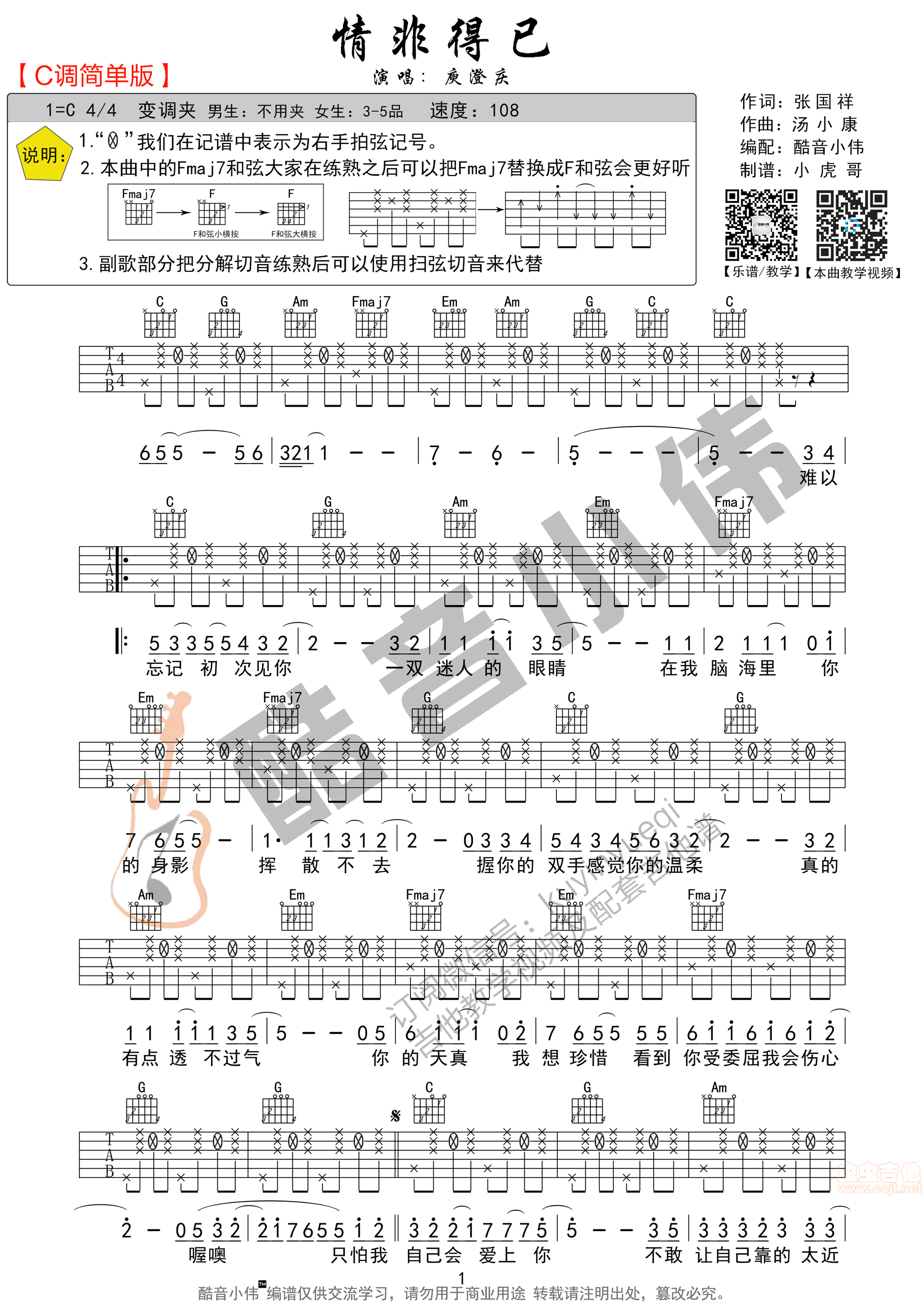 情非得已吉他谱_完整版吉他六线谱_分解拍弦节奏 - 吉他堂