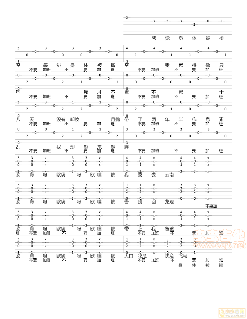 感觉身体被掏空吉他谱-弹唱谱-c调-虫虫吉他