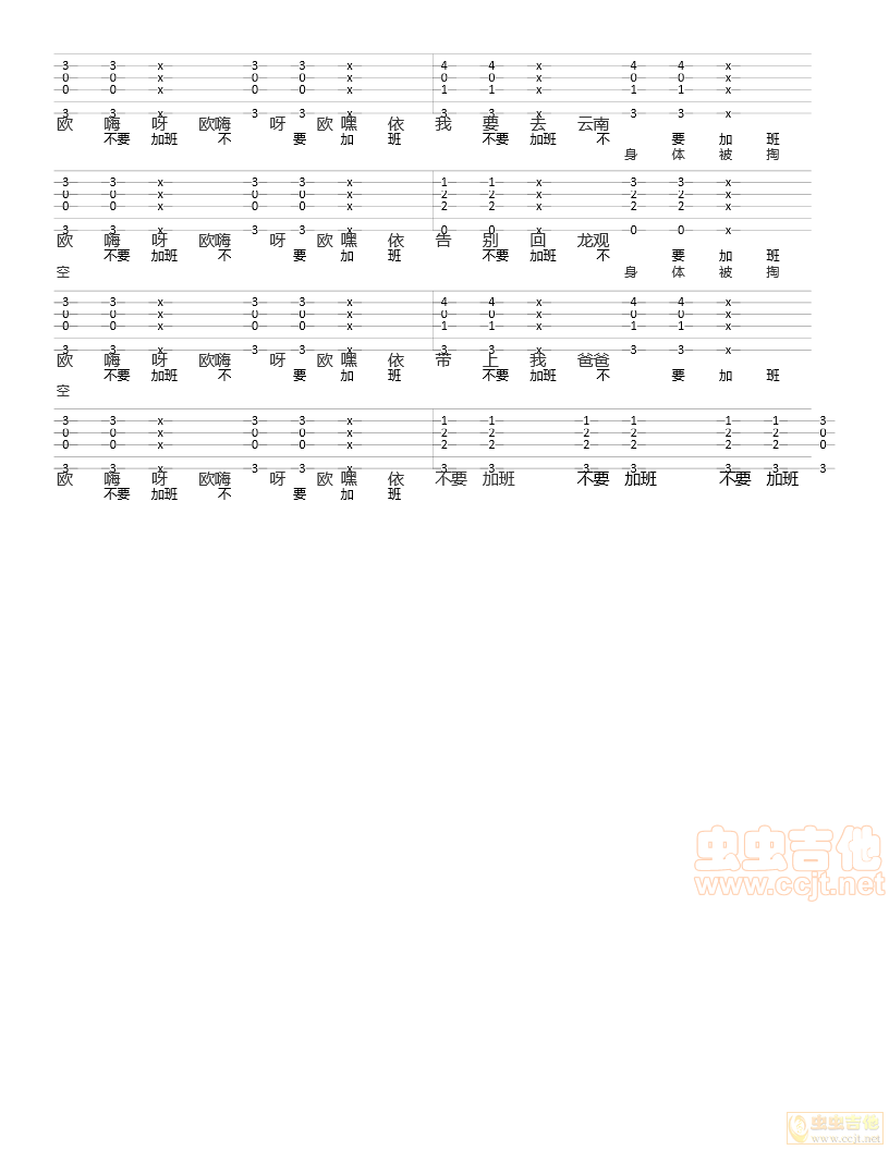 感觉身体被掏空吉他谱-弹唱谱-c调-虫虫吉他