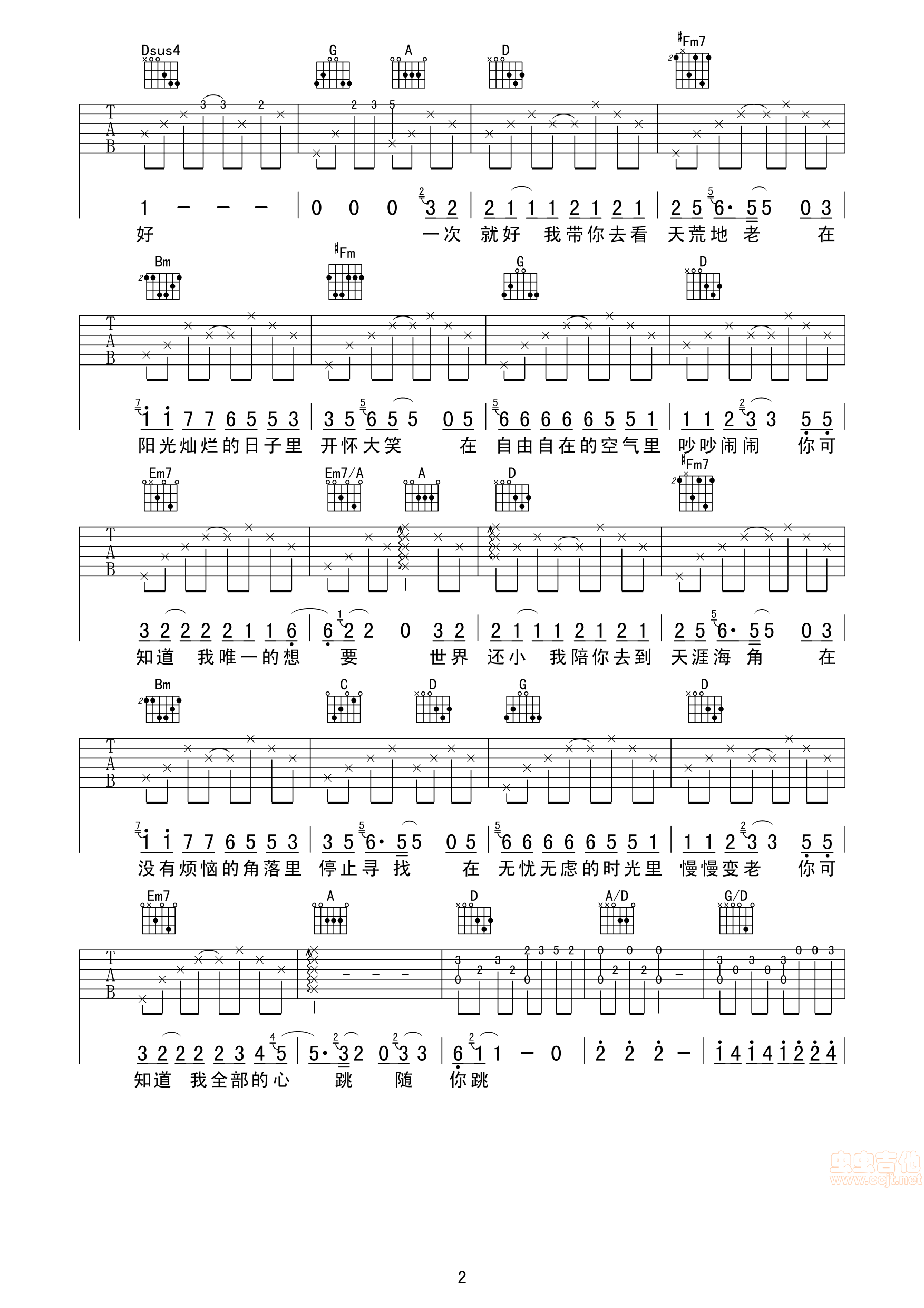 一次就好吉他谱-弹唱谱-d调-虫虫吉他
