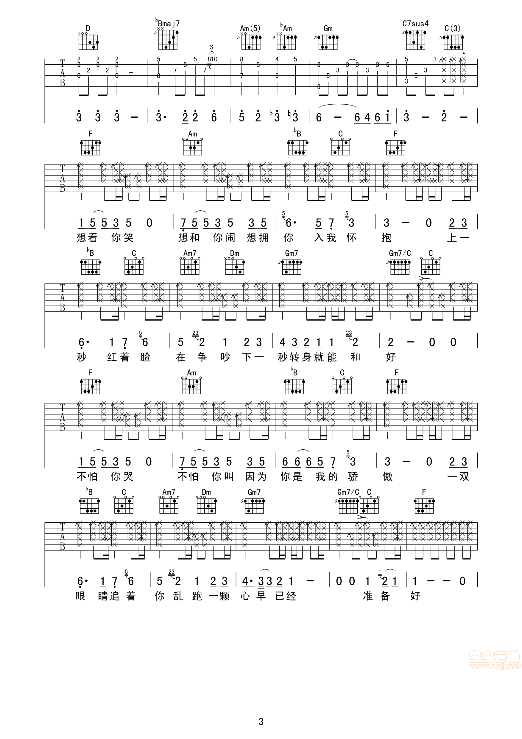 沈腾《一次就好》吉他谱_C调吉他弹唱谱 - 打谱啦