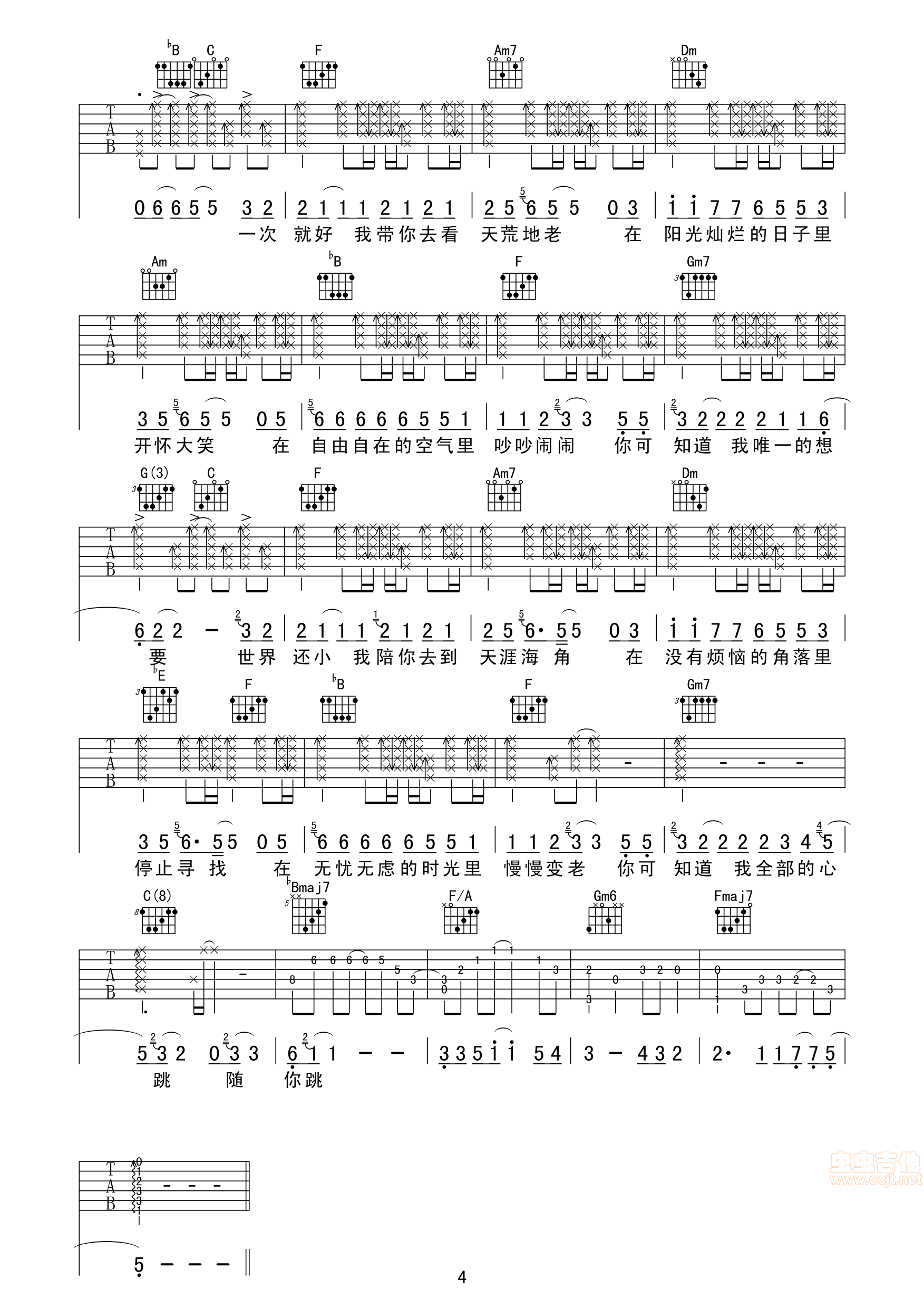 一次就好吉他谱-弹唱谱-d调-虫虫吉他