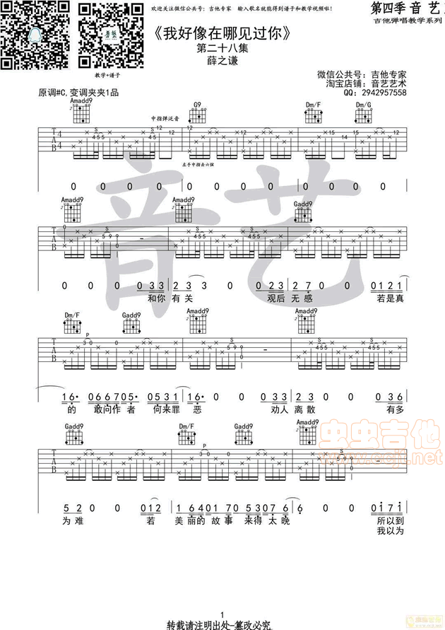 我们好像在哪里见过吉他谱-弹唱谱-c调-虫虫吉他