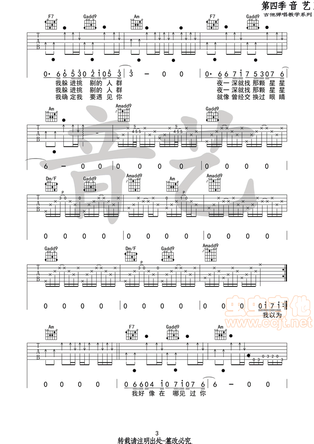 我们好像在哪里见过吉他谱-弹唱谱-c调-虫虫吉他