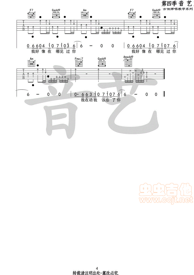 我们好像在哪里见过吉他谱-弹唱谱-c调-虫虫吉他