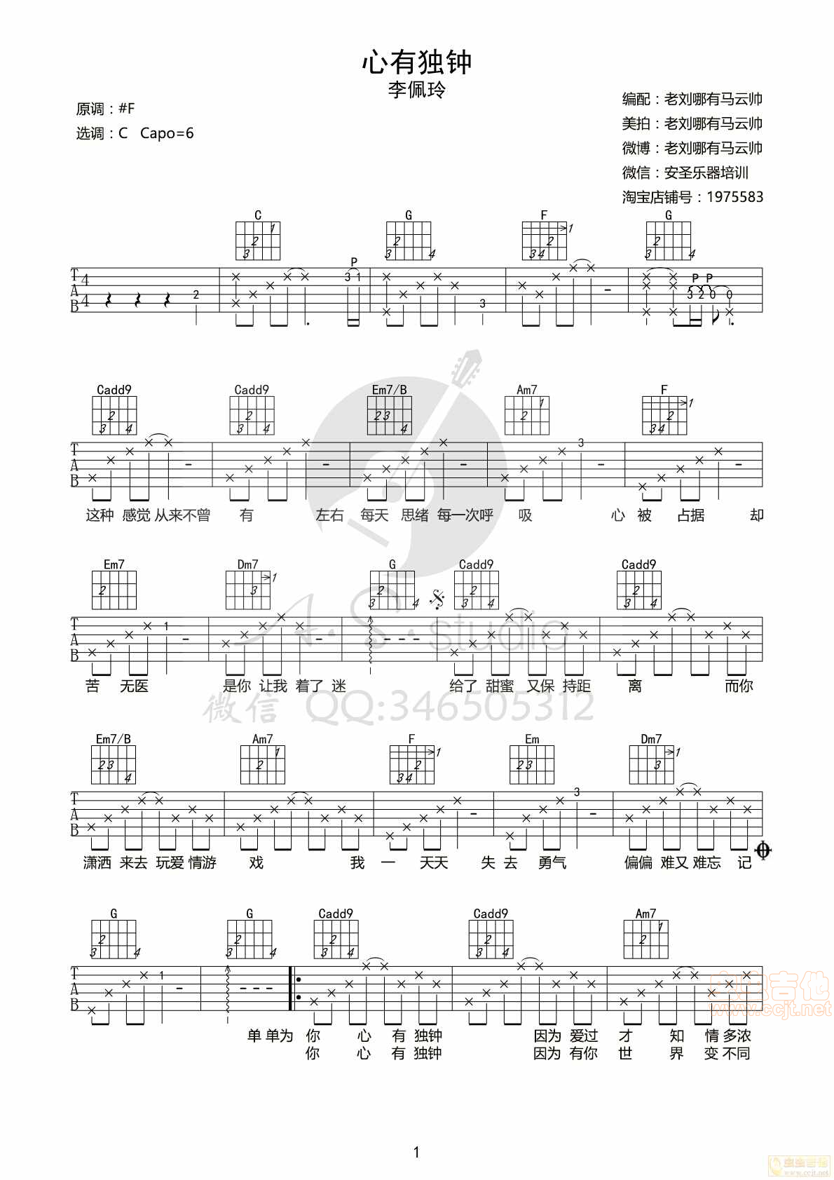 心有独钟吉他谱-弹唱谱-c调-虫虫吉他