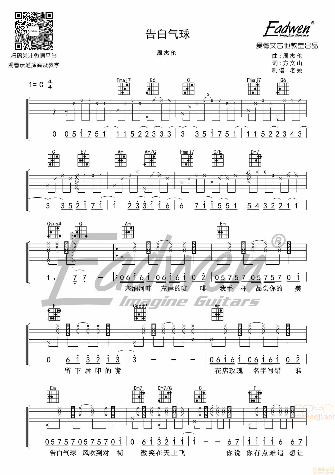 告白气球吉他谱-弹唱谱-c调-虫虫吉他