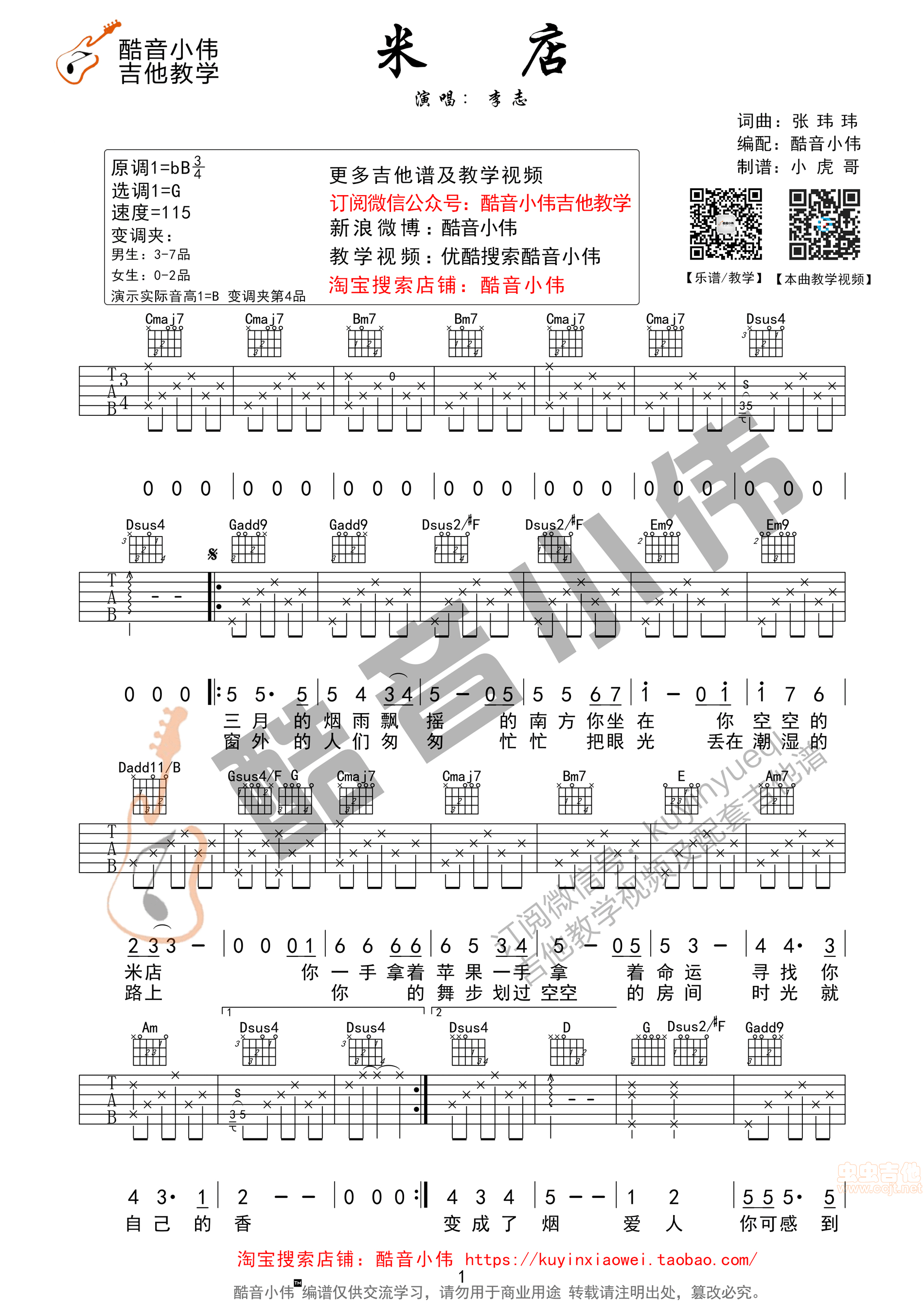 米店吉他谱-弹唱谱-g调-虫虫吉他