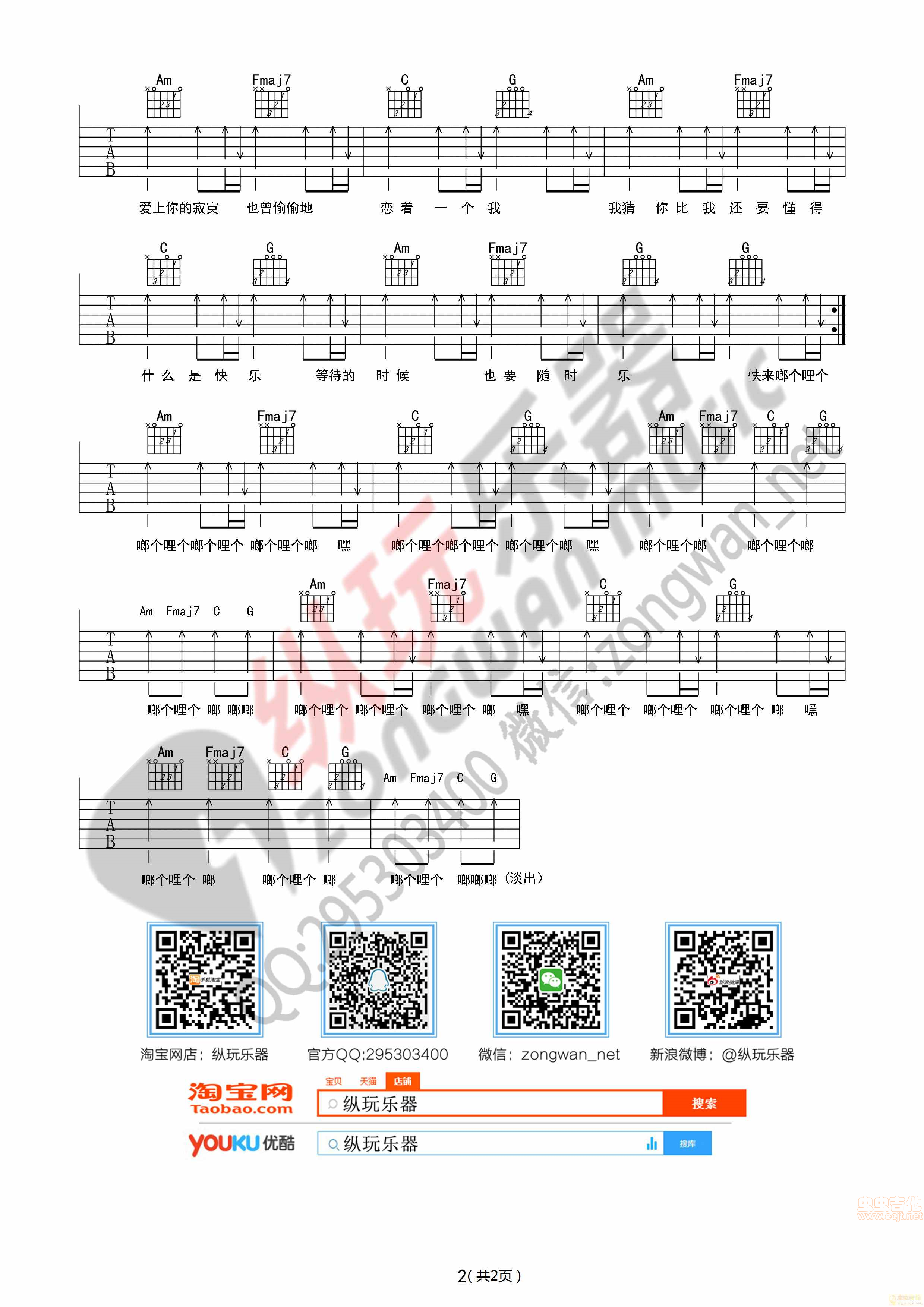 啷个哩个啷吉他谱-弹唱谱-c调-虫虫吉他