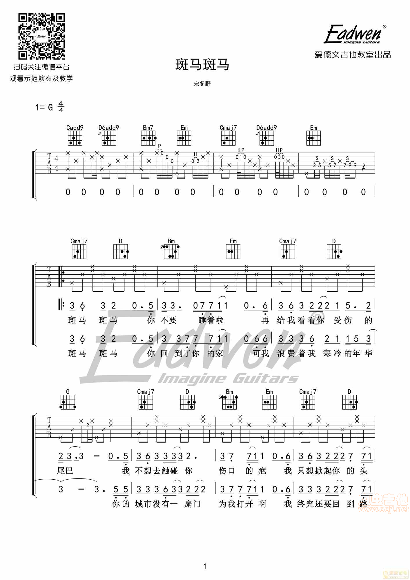 《斑马斑马吉他谱》_宋冬野_G调-宋冬野-吉他谱-歌谱简谱网