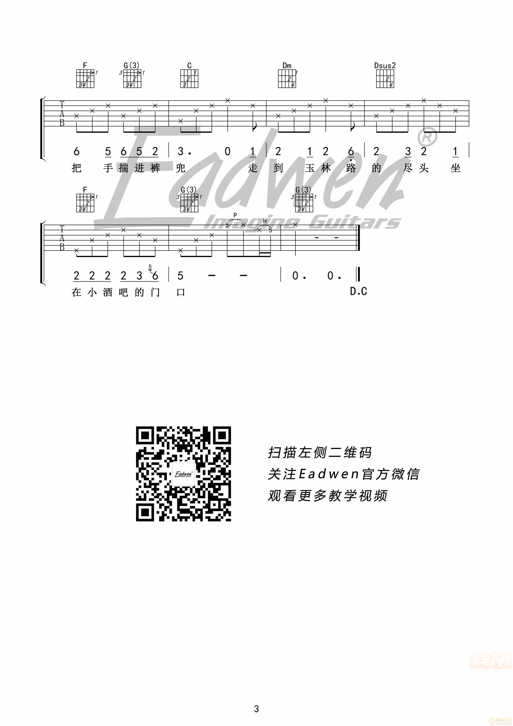 成都吉他谱-弹唱谱-c调-虫虫吉他