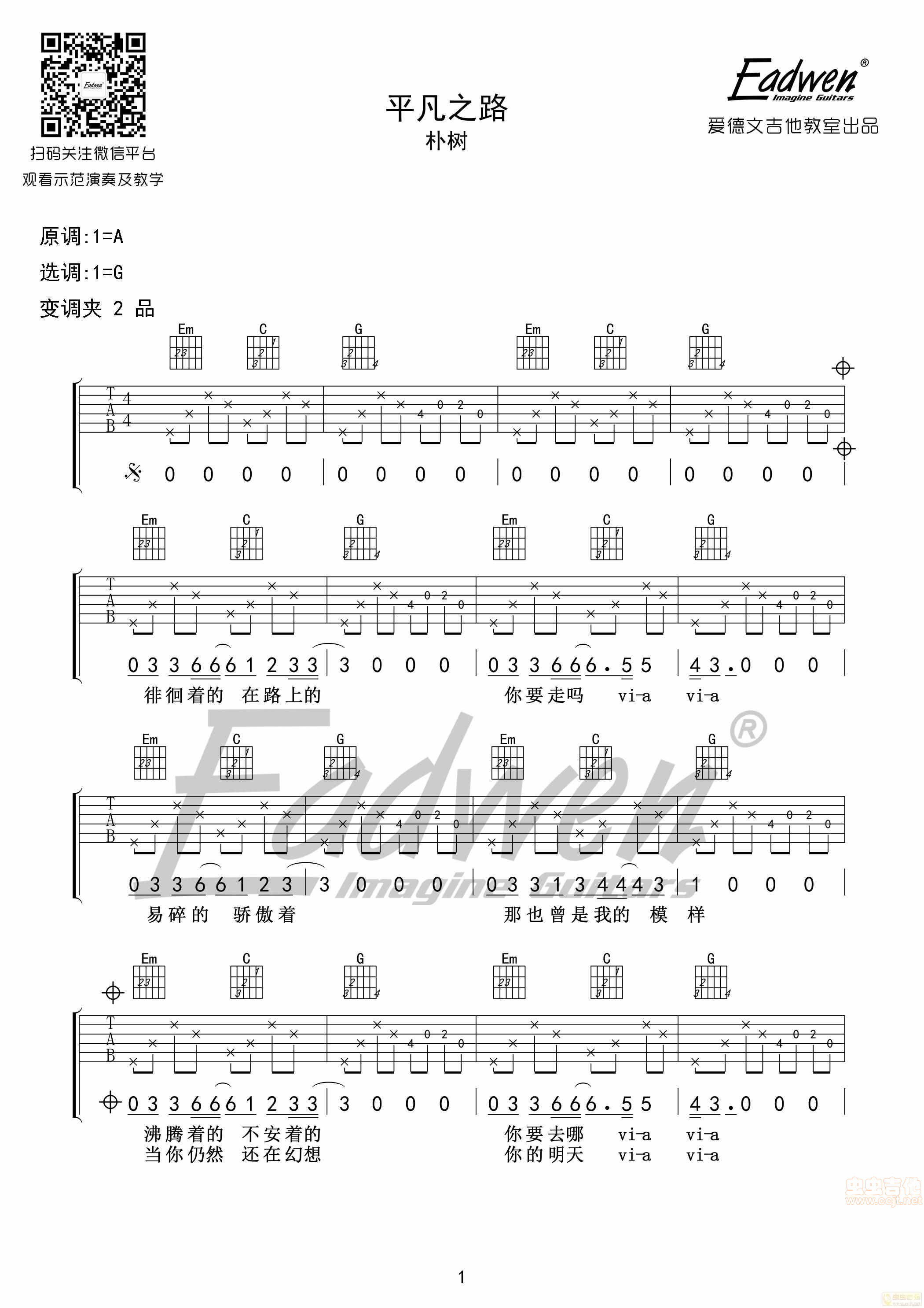 平凡之路吉他谱-弹唱谱-g调-虫虫吉他