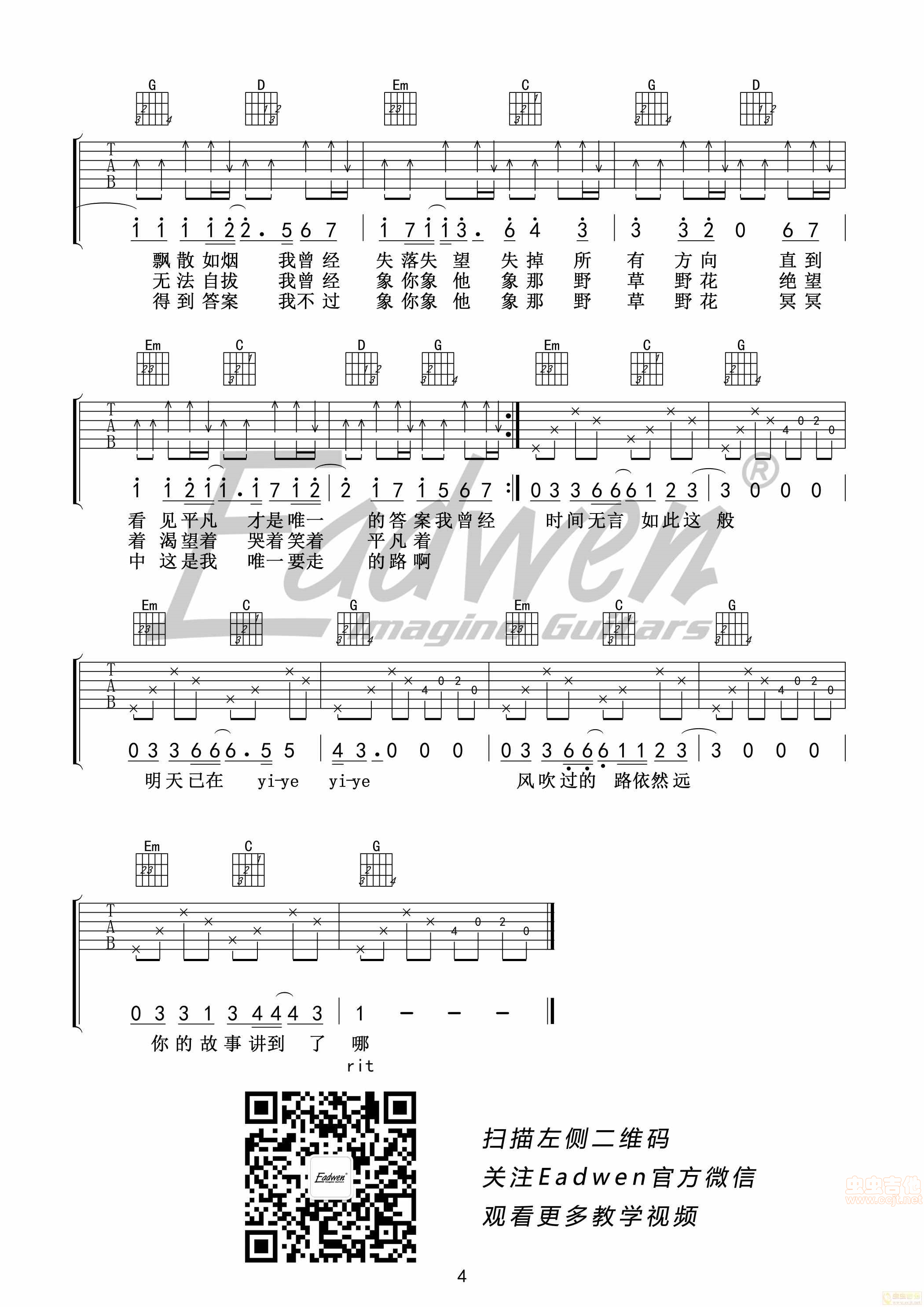 平凡之路吉他谱-弹唱谱-g调-虫虫吉他