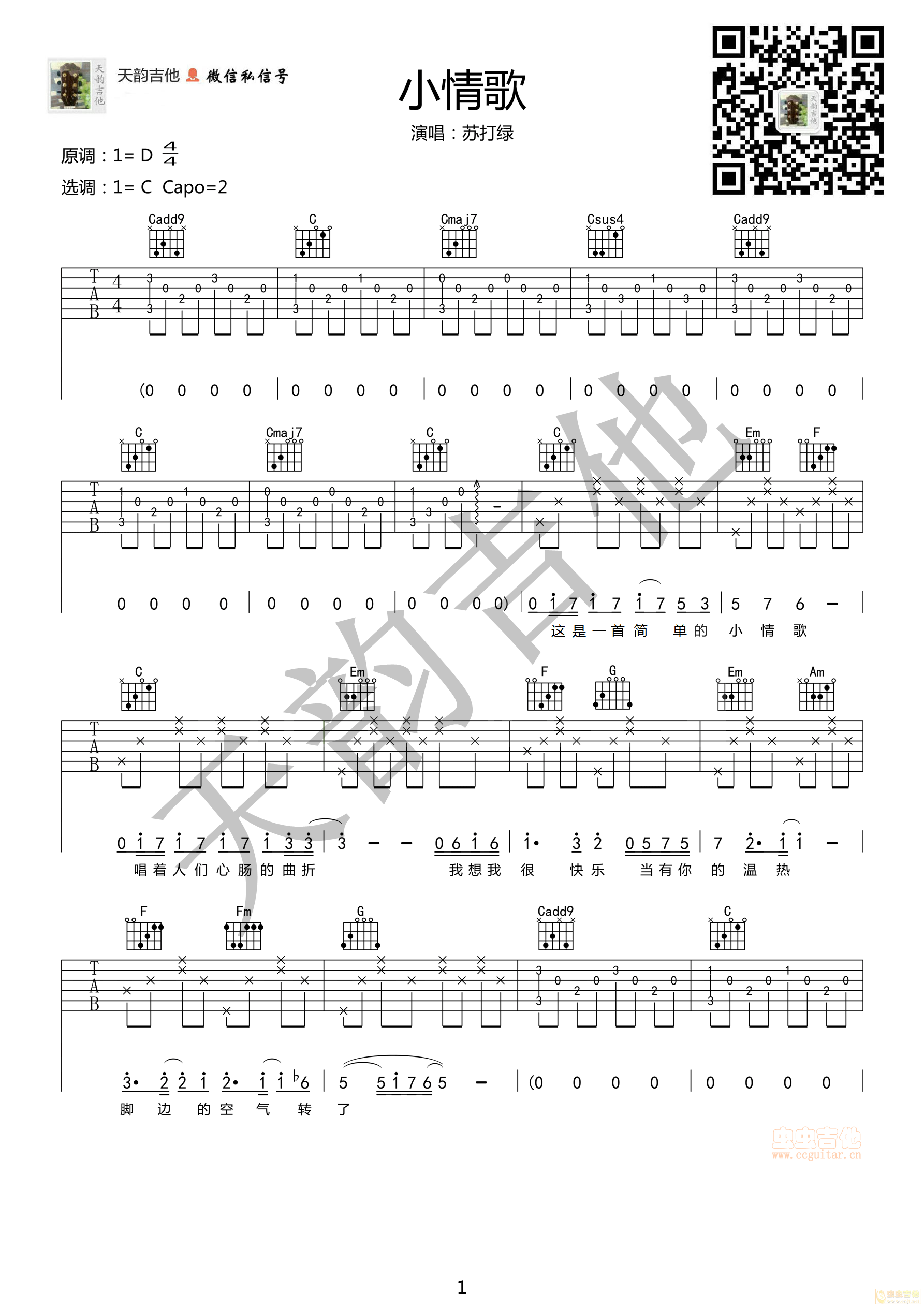 小情歌吉他谱_苏打绿_C调简单版吉他弹唱谱-吉他派