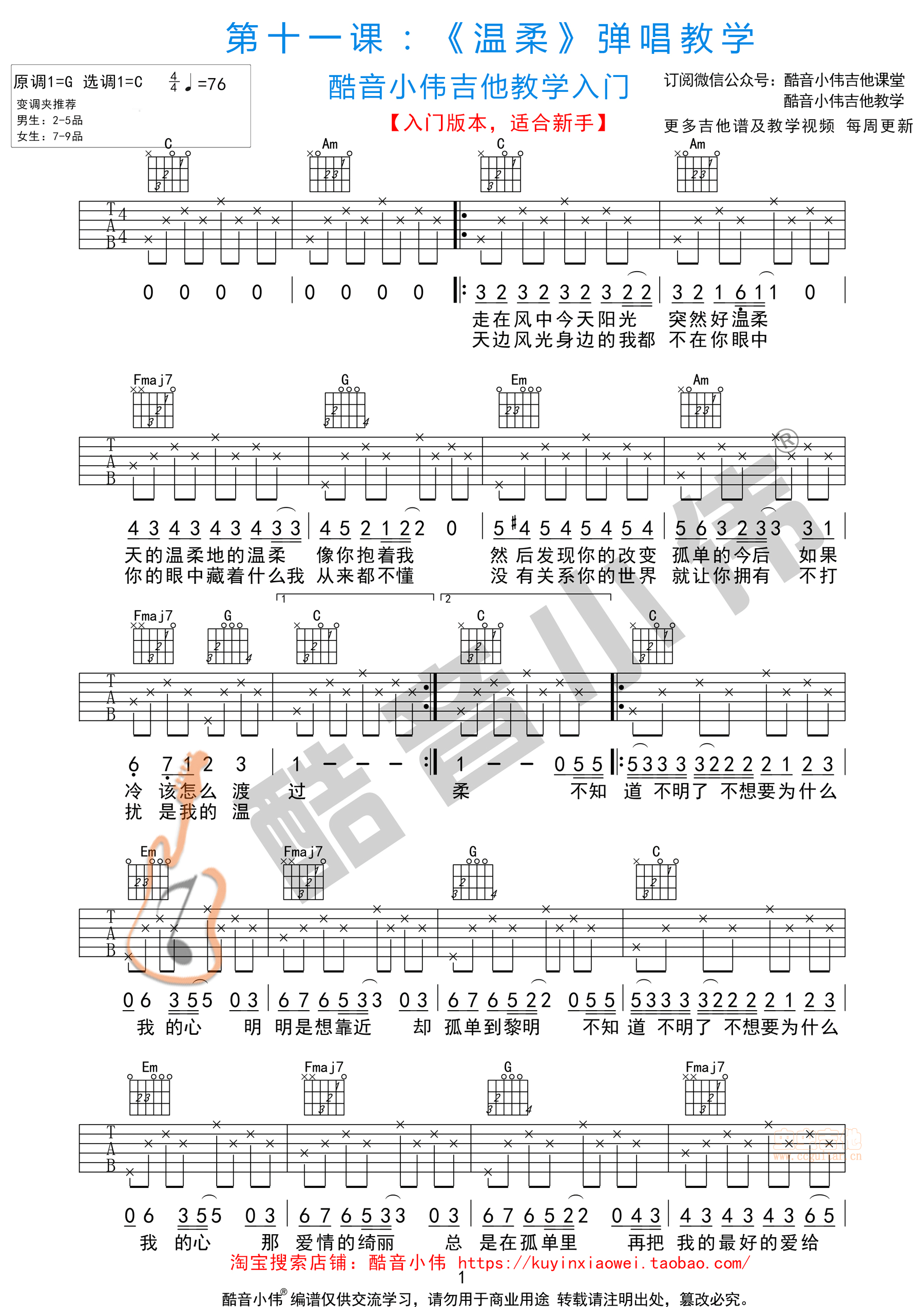 温柔吉他谱-弹唱谱-c调-虫虫吉他