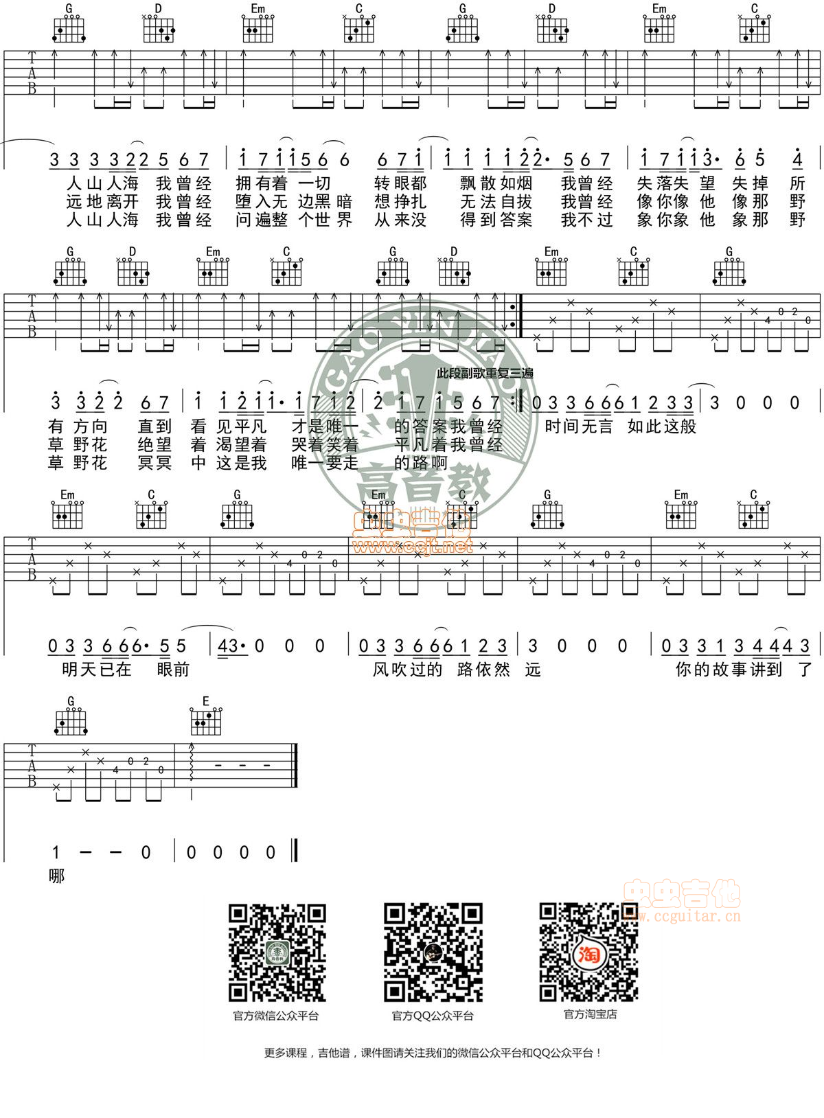 平凡之路吉他谱-弹唱谱-g调-虫虫吉他