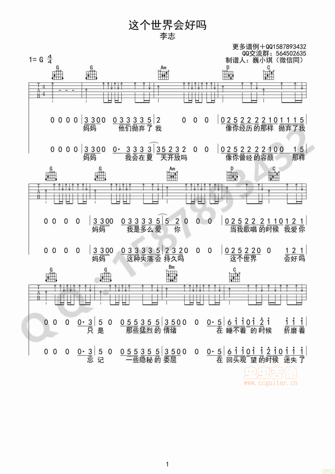 这个世界会好吗吉他谱-弹唱谱-g调-虫虫吉他