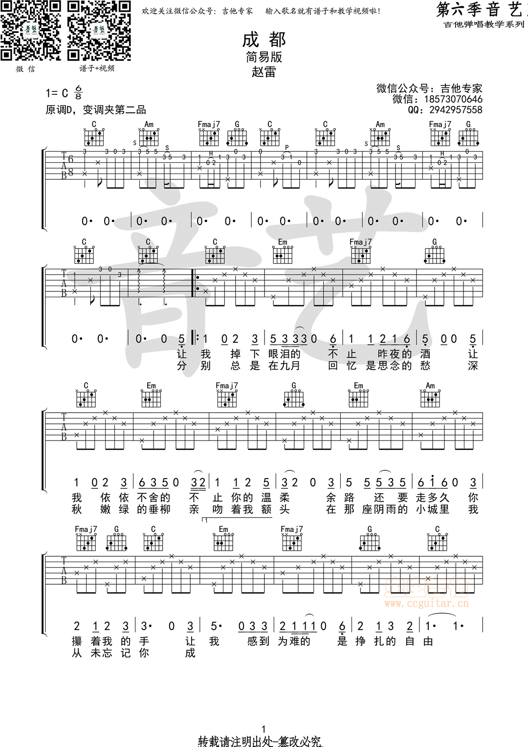 成都吉他谱-弹唱谱-c调-虫虫吉他