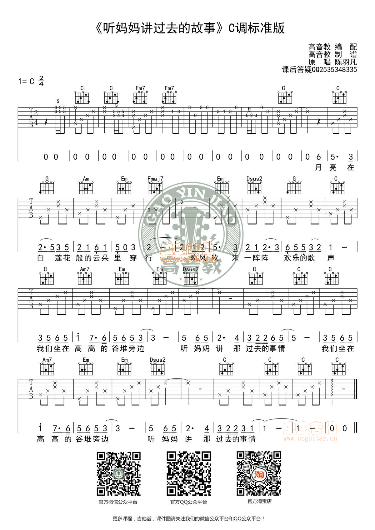 听妈妈讲过去的故事吉他谱-弹唱谱-c调-虫虫吉他