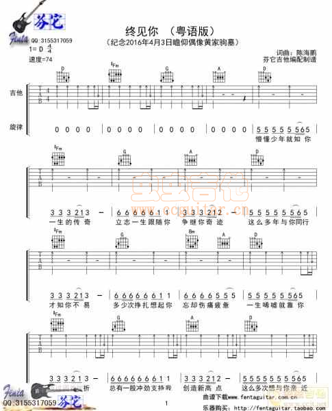 终见你吉他谱-弹唱谱-多调-虫虫吉他