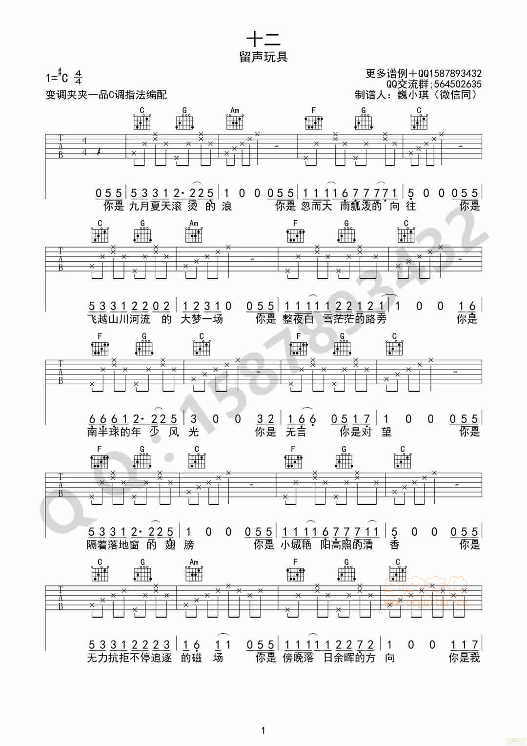 十二吉他谱-弹唱谱-c调-虫虫吉他