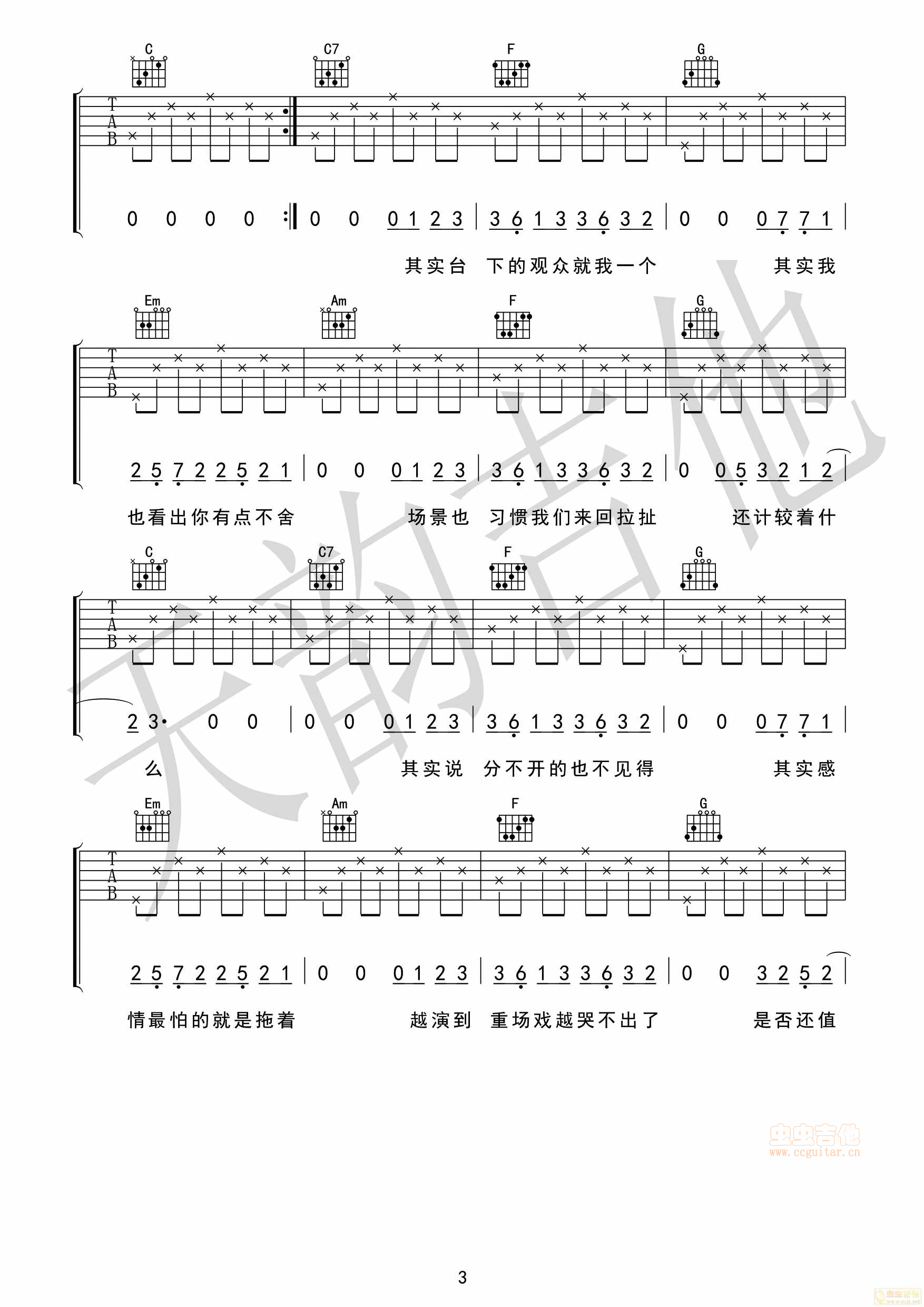 演员（C调弹唱版，薛之谦） 吉他谱-虫虫吉他谱免费下载