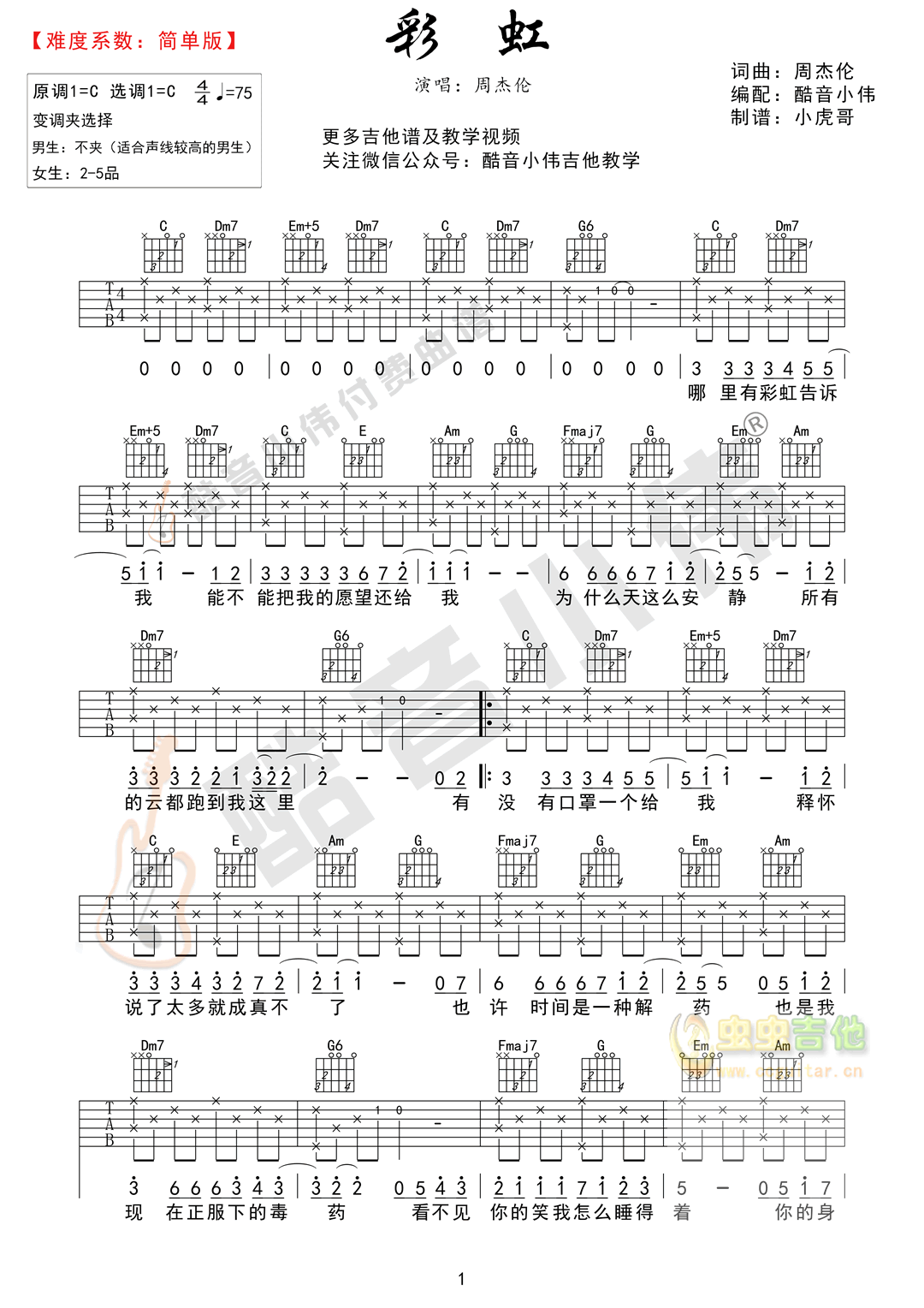 彩虹吉他谱-周杰伦-《彩虹》C调原版六线谱-吉他弹唱教学-吉他源