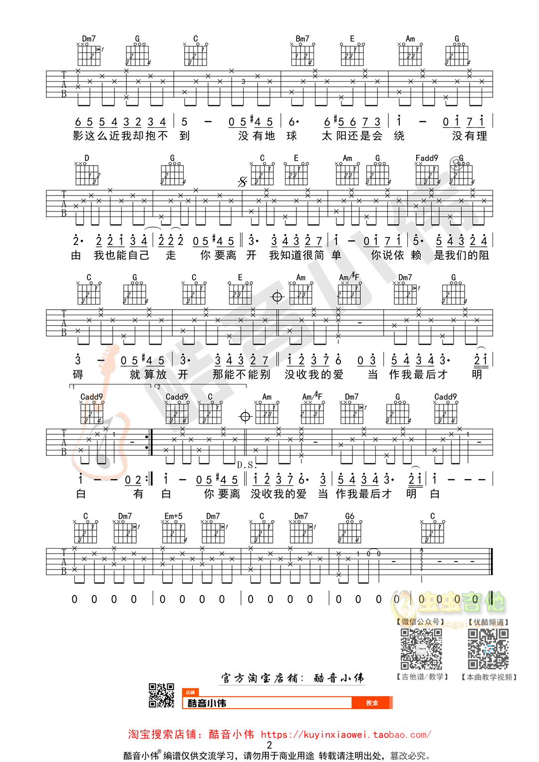 彩虹吉他谱-弹唱谱-c调-虫虫吉他